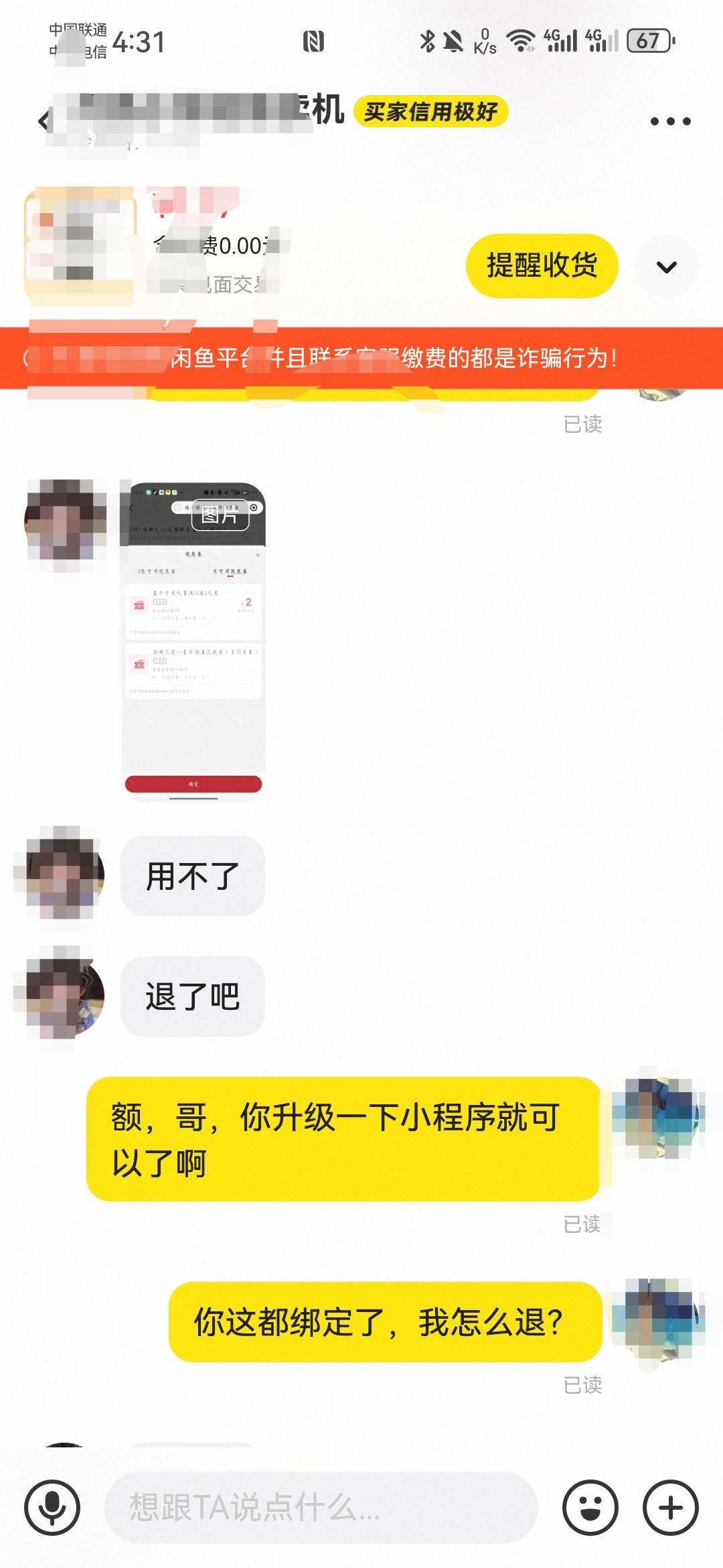 老哥们，这哥们是不是打算白P我了，一开始说不能用，后面说其他店可以用但是他要用的6 / 作者:zrgL / 