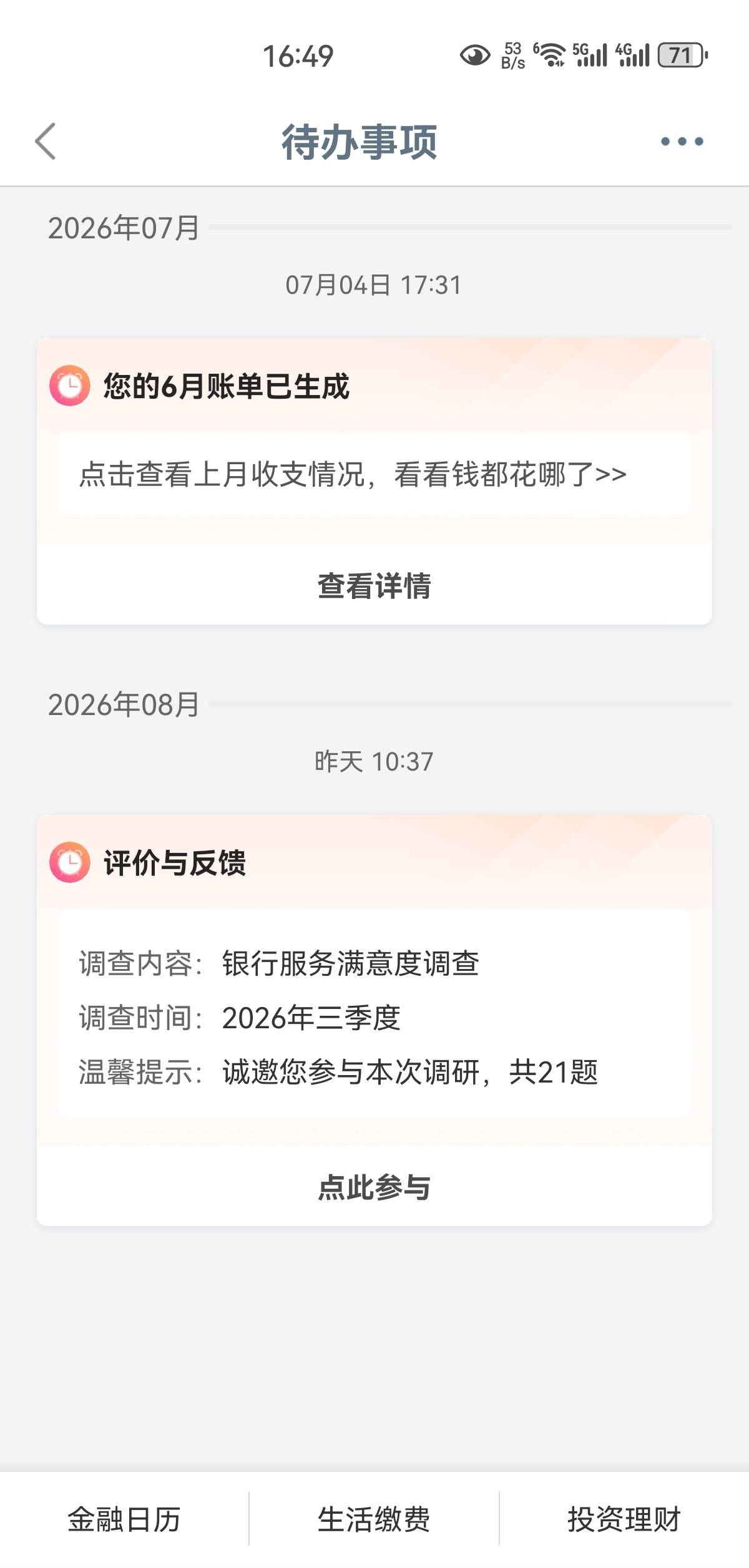 工行评价又有了，上次给差评被轰炸了

76 / 作者:凤鸣 / 