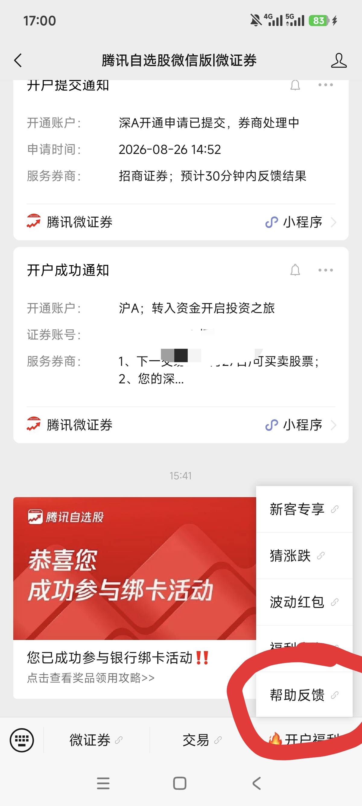 腾讯微证券，大战客服两小时，到了

94 / 作者:狗蛋大兵 / 