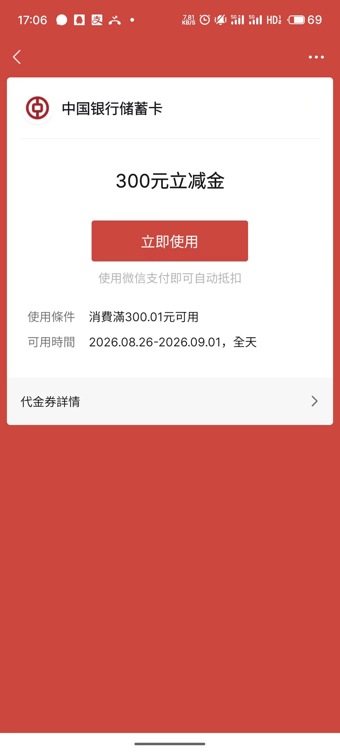 感谢中行在毛荒下的及时雨，这个月第二次中了


43 / 作者:繁星下的夜猫子 / 
