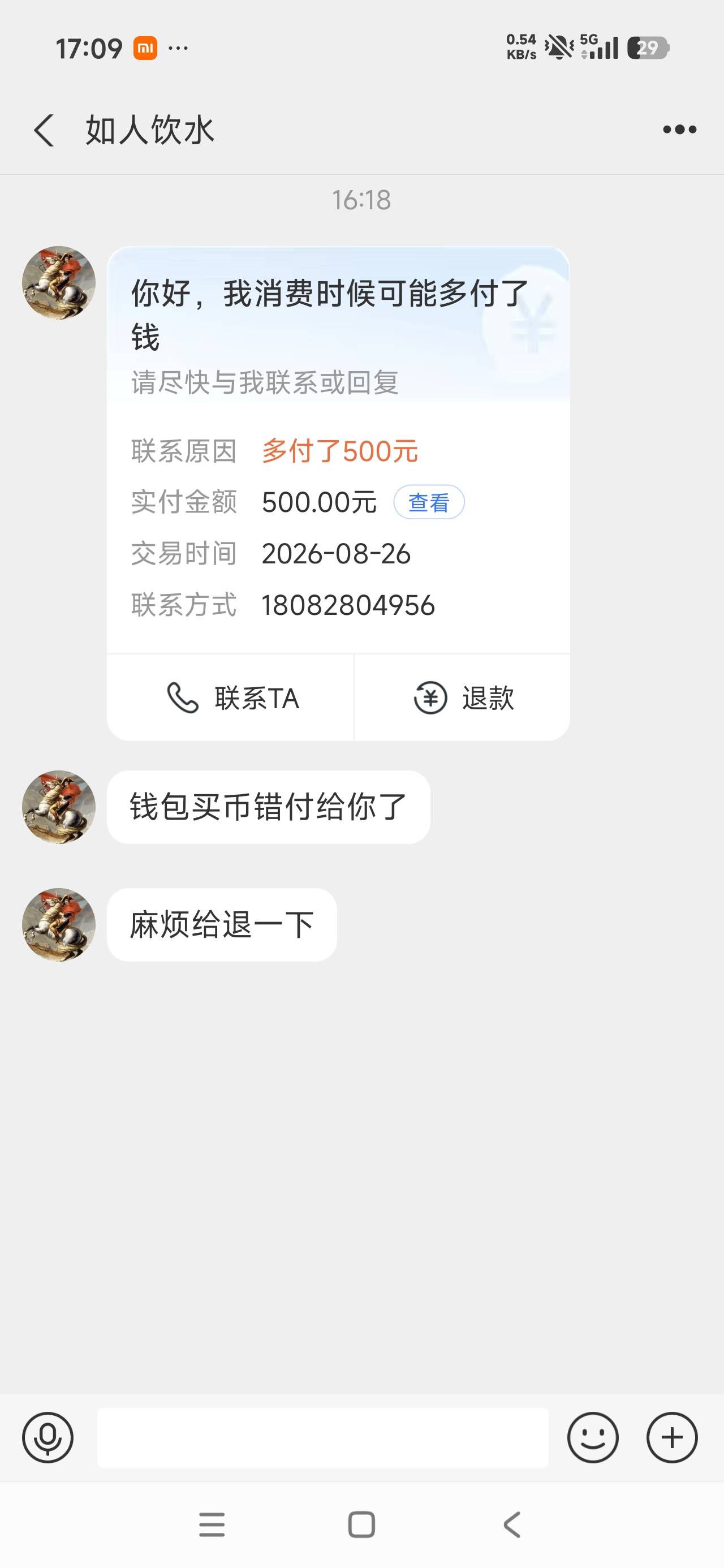 是不是刷单诈骗的？不退500会报警吗

9 / 作者:爱吃小鱼片1 / 