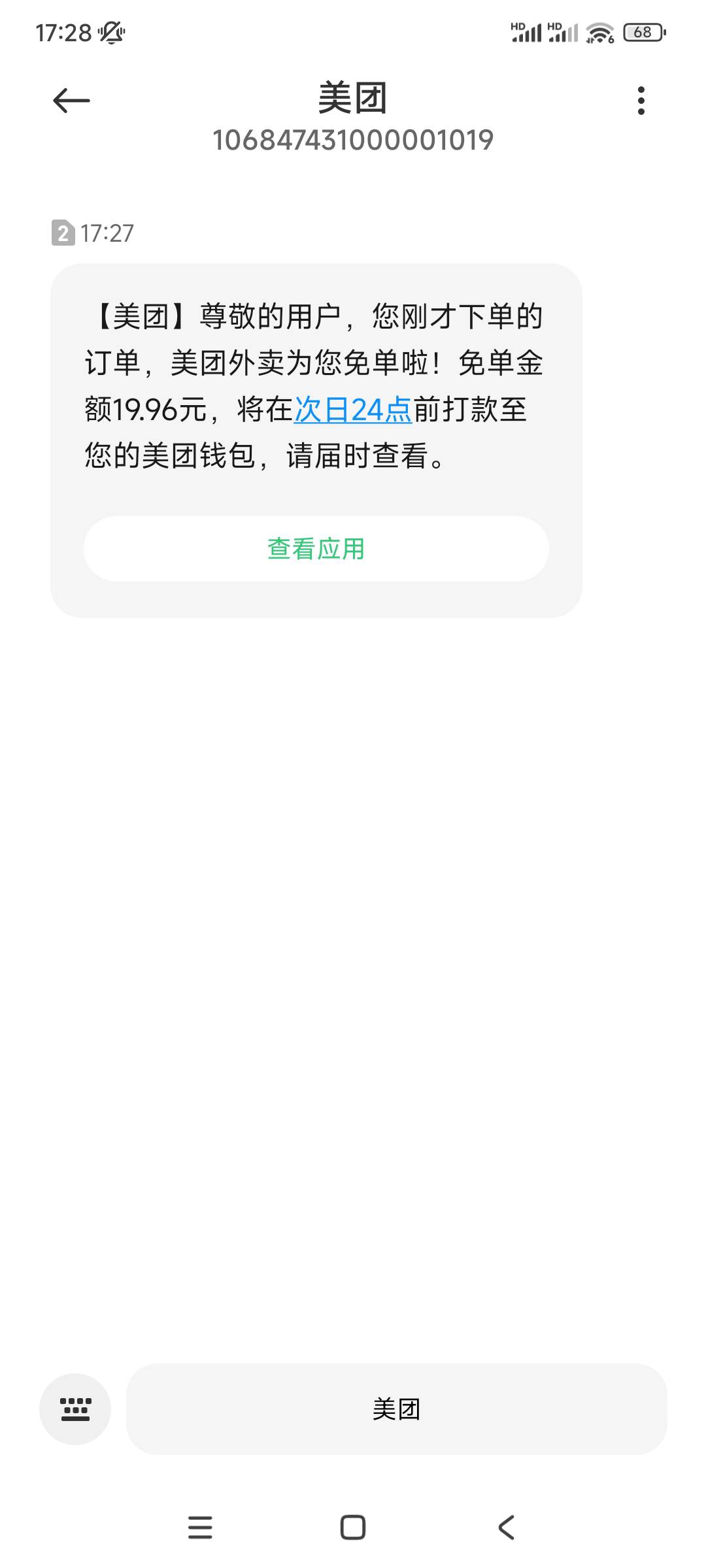 送到的比较晚，下单没短信还是给免了

48 / 作者:殇雪婷 / 