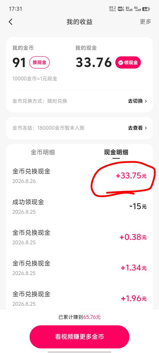 出大事了，老哥们，快手极速版看了一个广告，给了 33 万，并不是看广告下单金币发放的33 / 作者:提莫大王 / 
