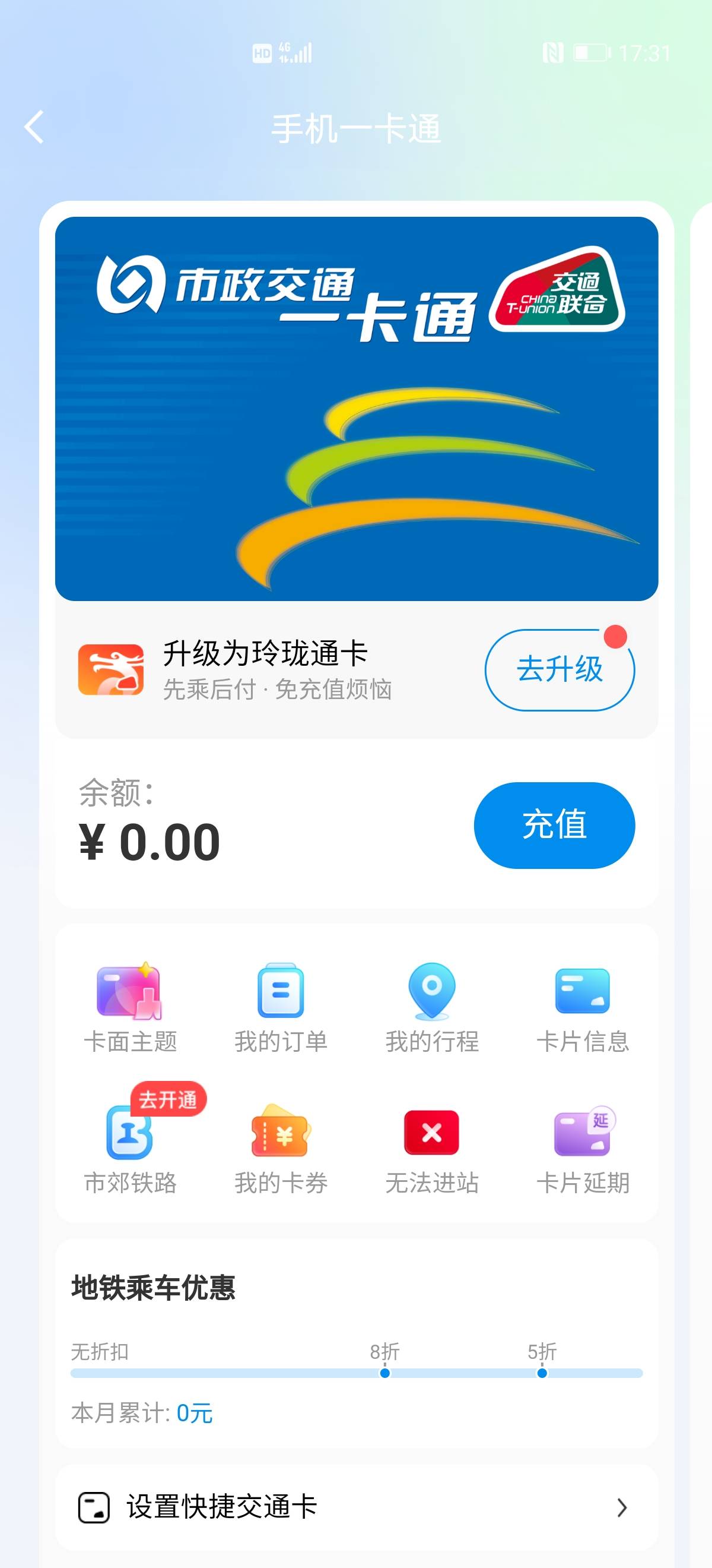 老哥们这华为咋回事？钱包不出优惠把卡删了去北京交通卡APP重新开又不出华为支付不想61 / 作者:纯爱战神 / 