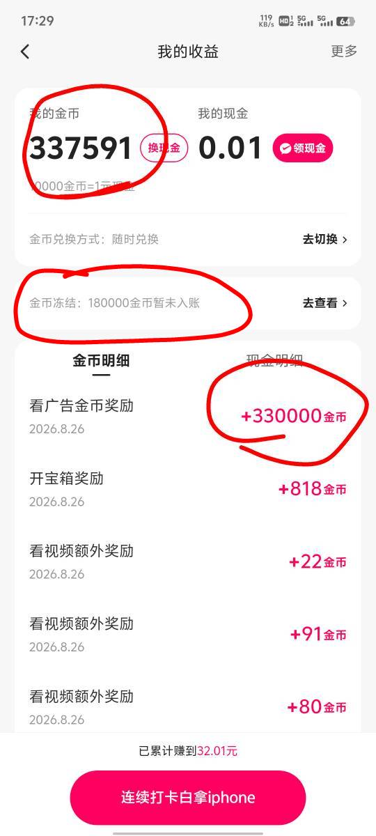 出大事了，老哥们，快手极速版看了一个广告，给了 33 万，并不是看广告下单金币发放的92 / 作者:提莫大王 / 
