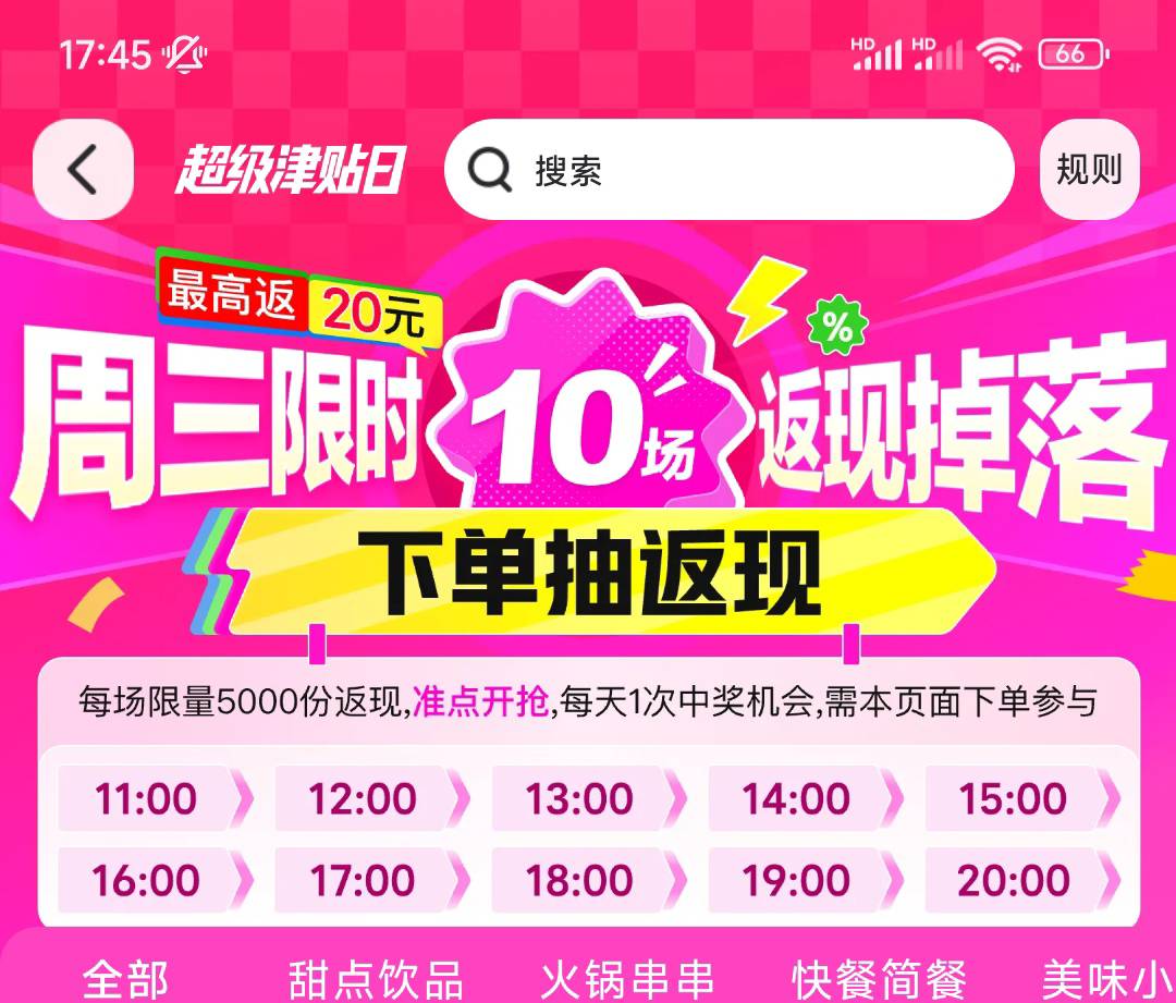 老哥们，美团免单卡点，是卡点付款吗？
15 / 作者:殇雪婷 / 