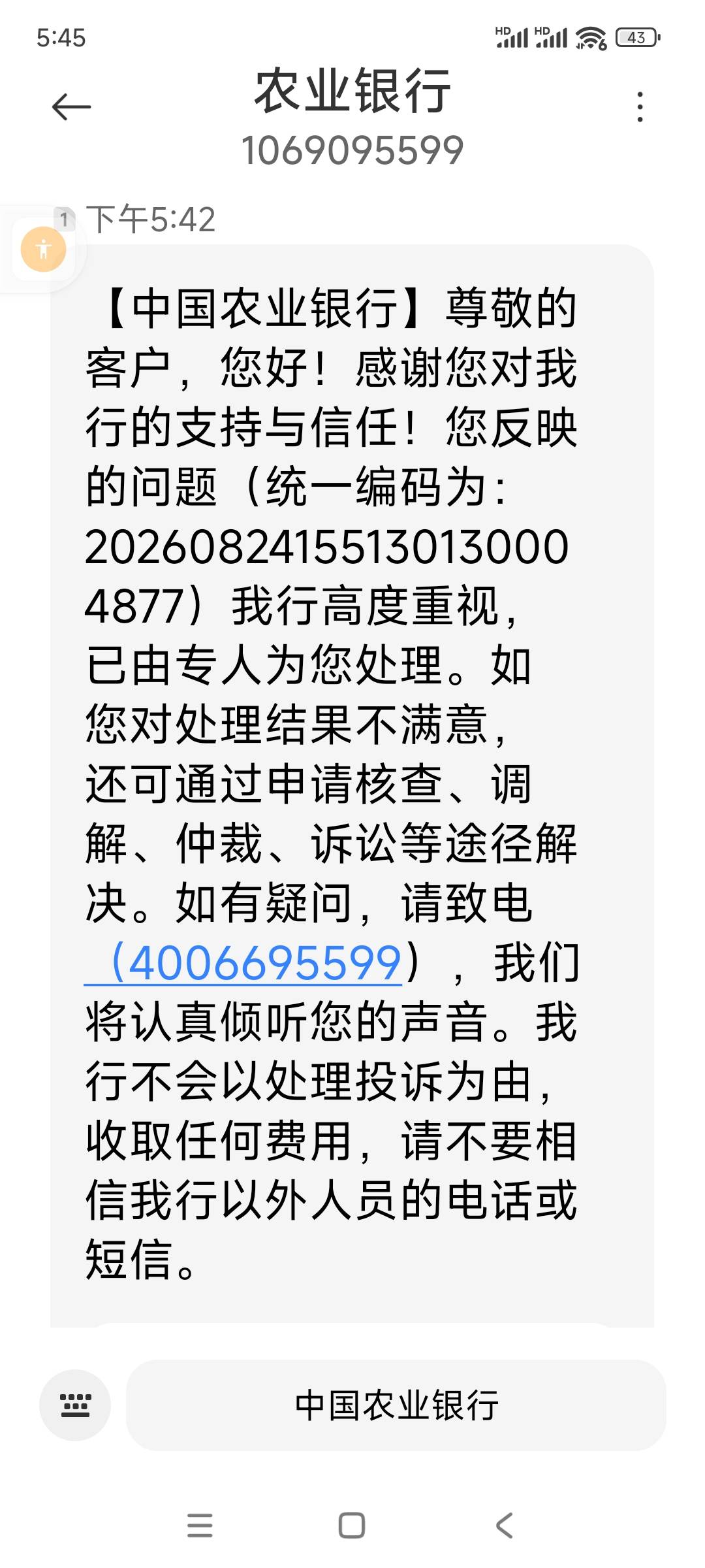 农行信用卡欠款两千，四五年了。上个月转钱转错了，转了1万到那张卡里。一次性给我扣66 / 作者:打边来北京 / 
