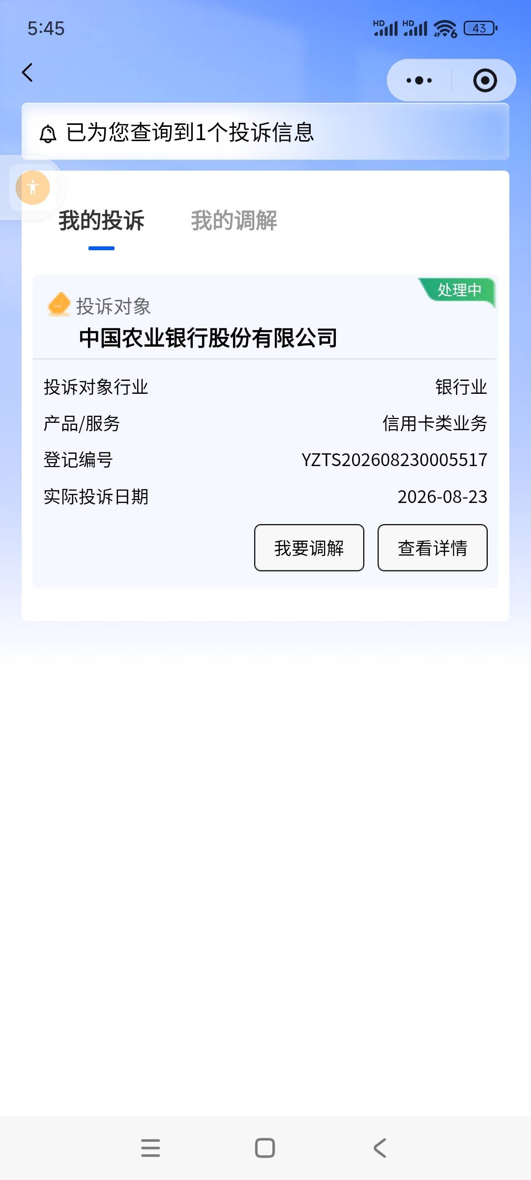 农行信用卡欠款两千，四五年了。上个月转钱转错了，转了1万到那张卡里。一次性给我扣75 / 作者:打边来北京 / 