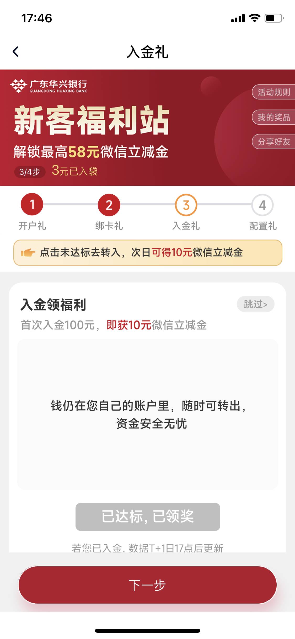 老哥们，这个华兴我是昨天注销重新开的户，昨天入金100到现在也领不了这个10

24 / 作者:春暖花开202 / 