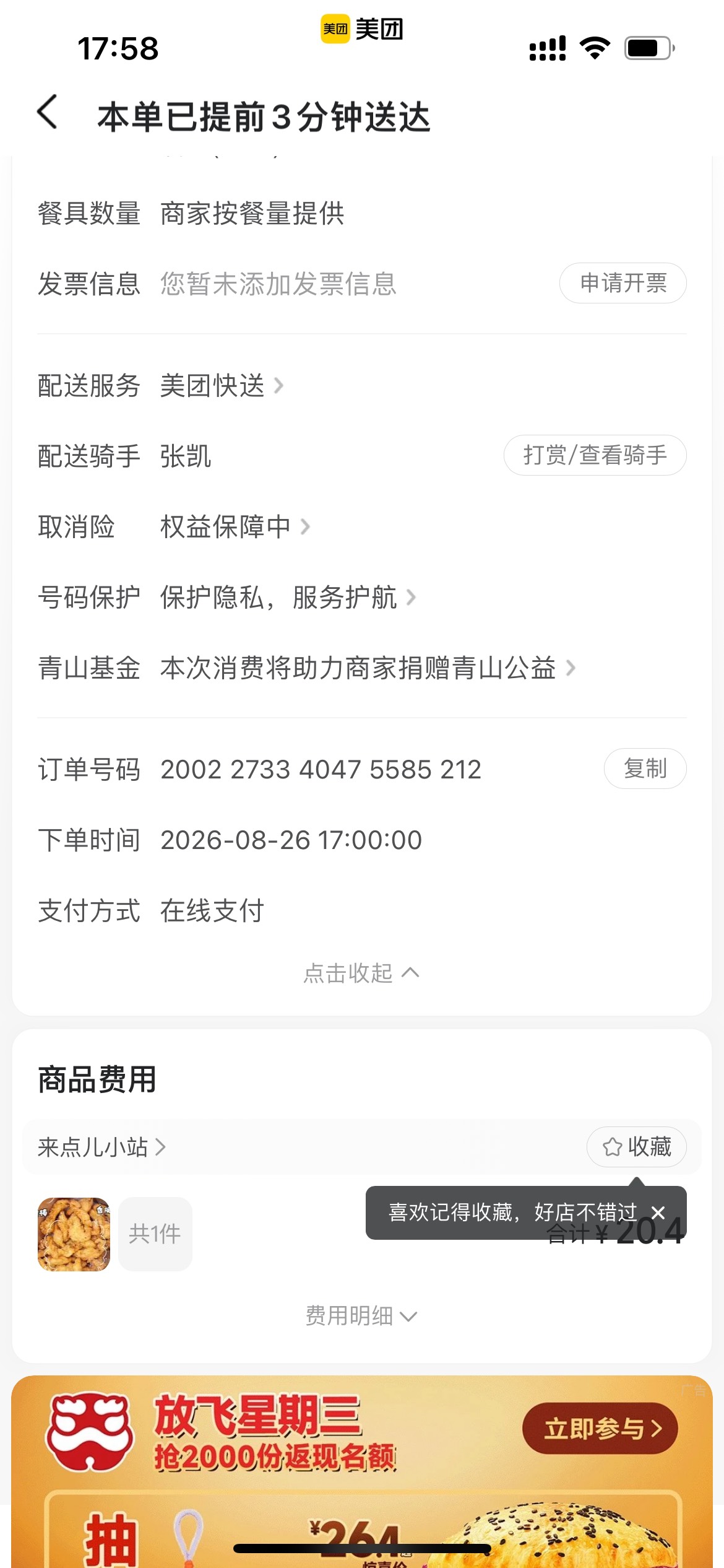 老哥们，美团免单卡点，是卡点付款吗？
79 / 作者:tzy77 / 