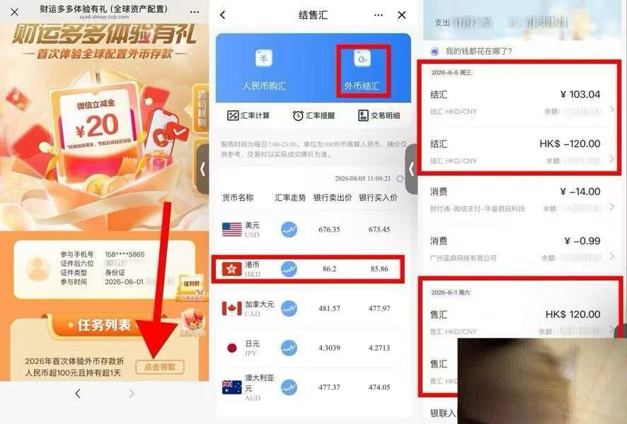 深圳建行进去买120的港币
保持3-5天后领20立减䋮
领了立减金再去建行app搜‘结售汇’
75 / 作者:cjx1 / 