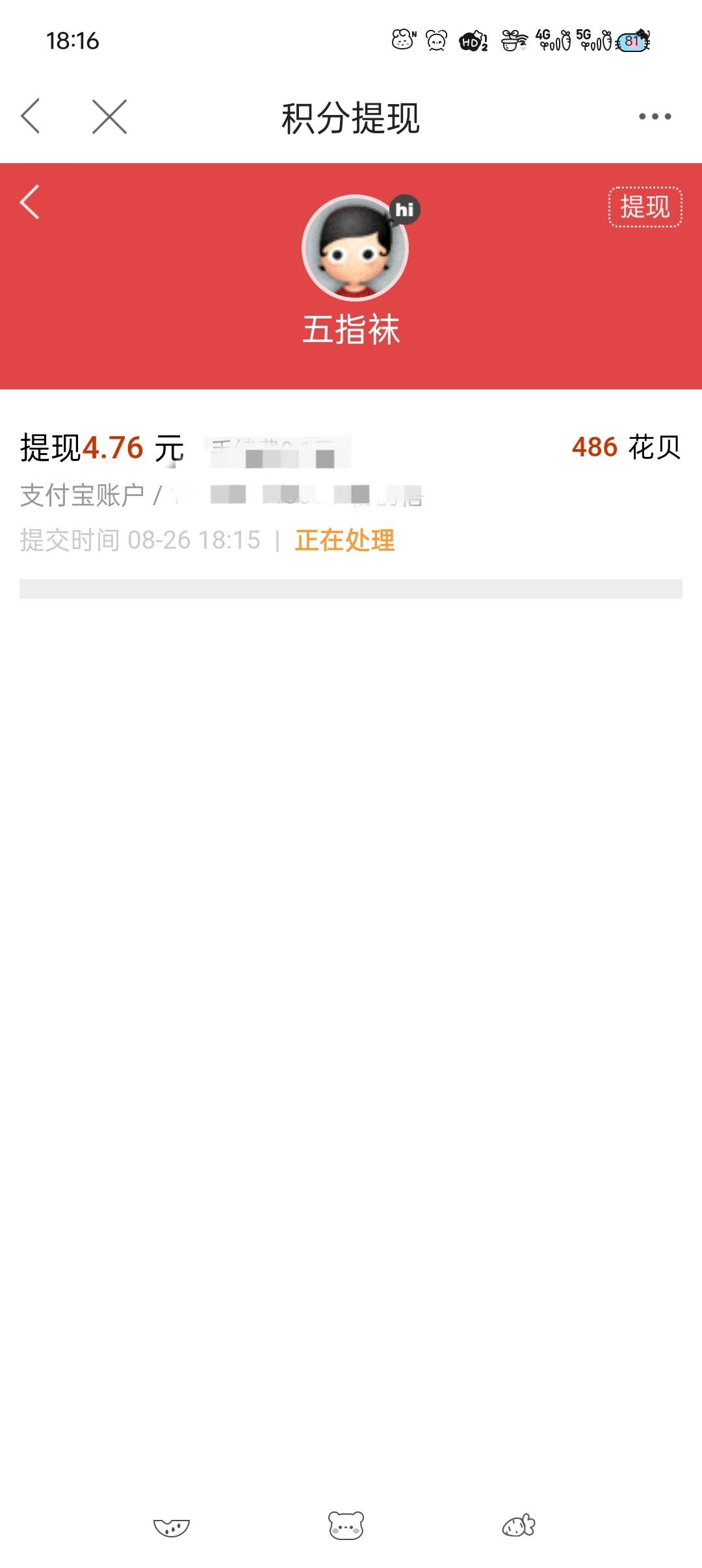 第一次提现花呗，要艾特哪位管理处理吗？还是等几天到账就行？

97 / 作者:五指袜 / 