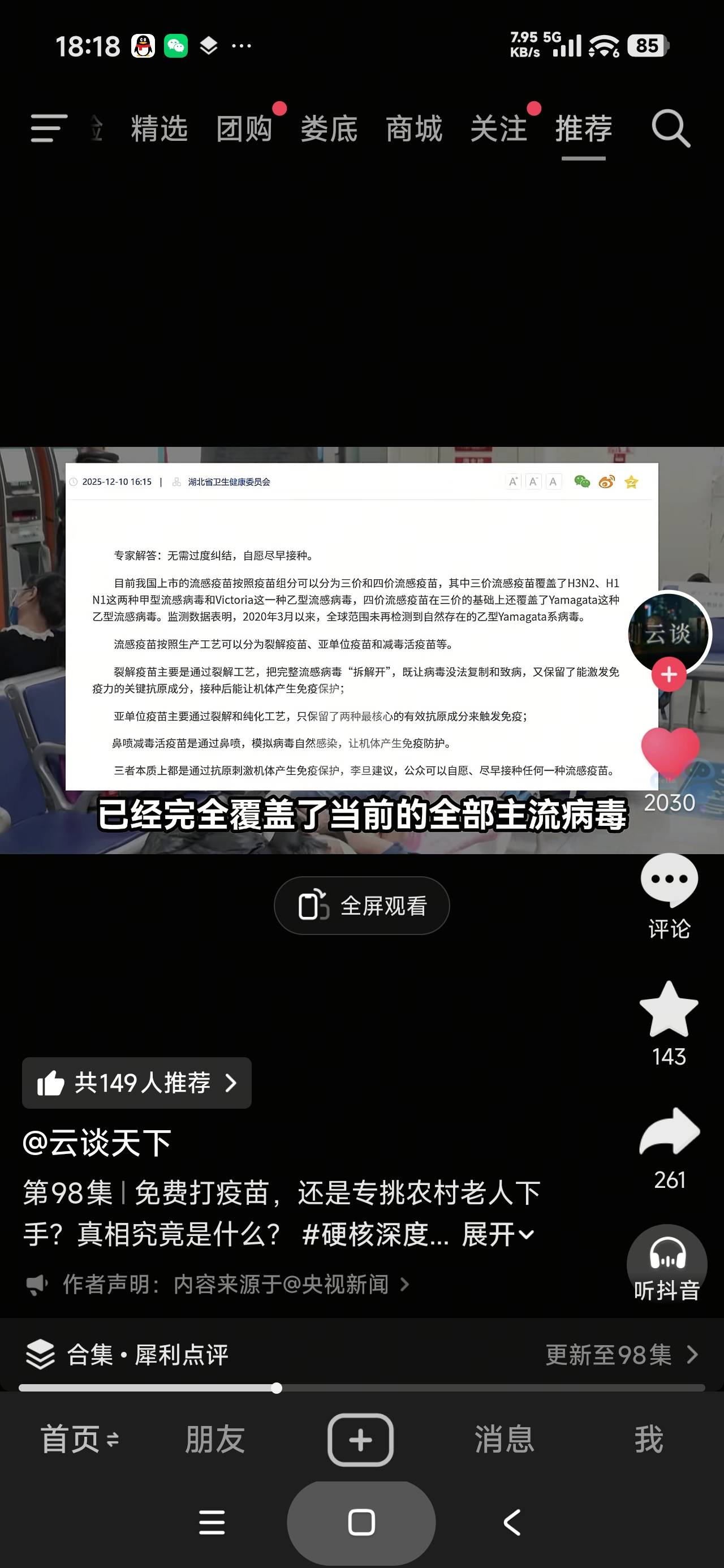 不知道为啥还有一大堆阴谋论相信疫苗有害论，但凡去查查疫苗的主要成分就知道了

45 / 作者:富士山下147 / 