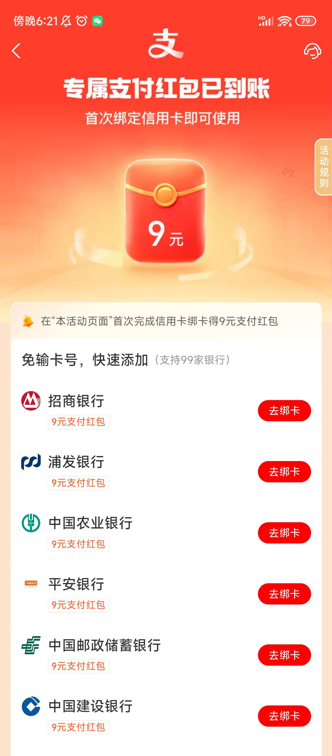 老哥们，刚才支付宝信用卡红包自动到了一个，现在这个绑卡还会再到一个9吗

32 / 作者:老哥发财 / 