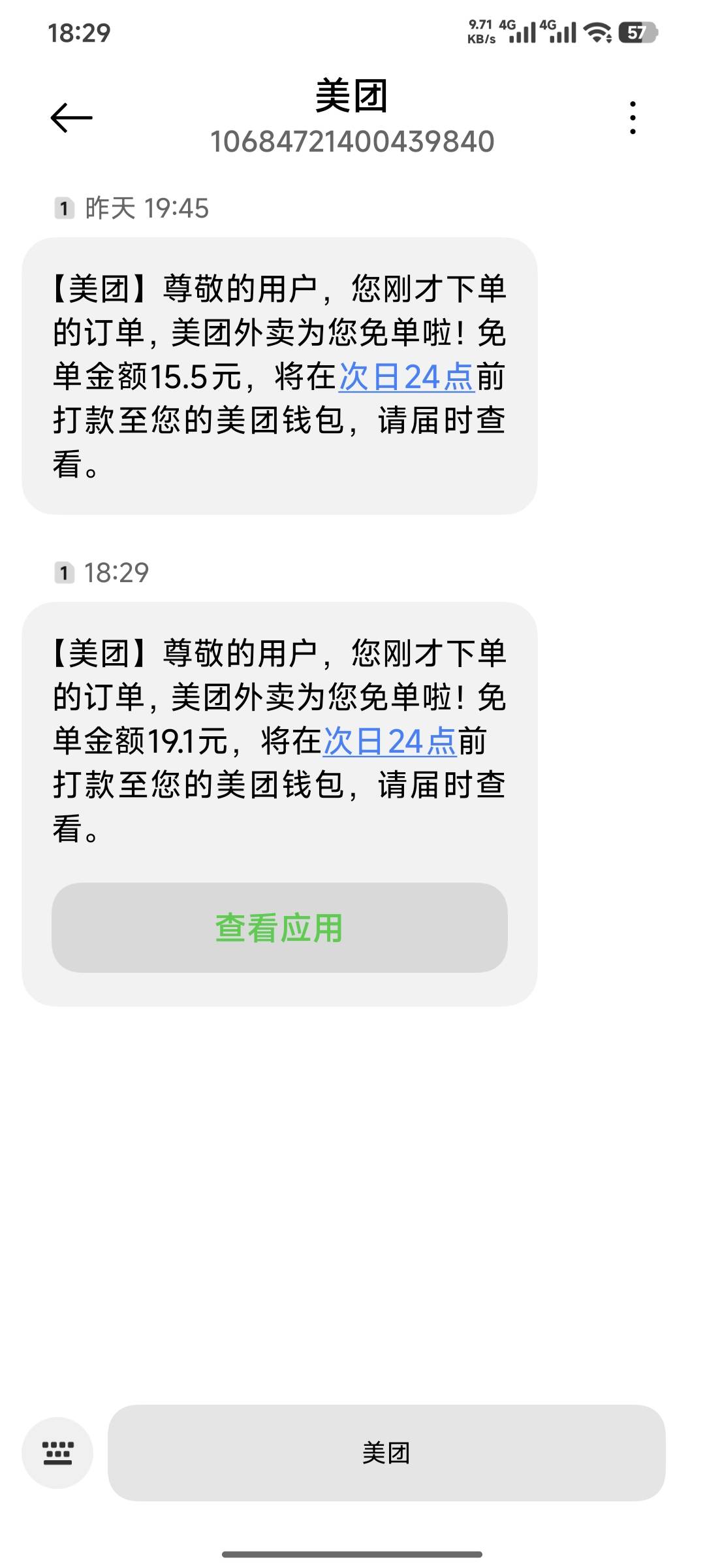 爽了，美团免单了

75 / 作者:嘿嘿hahaha / 