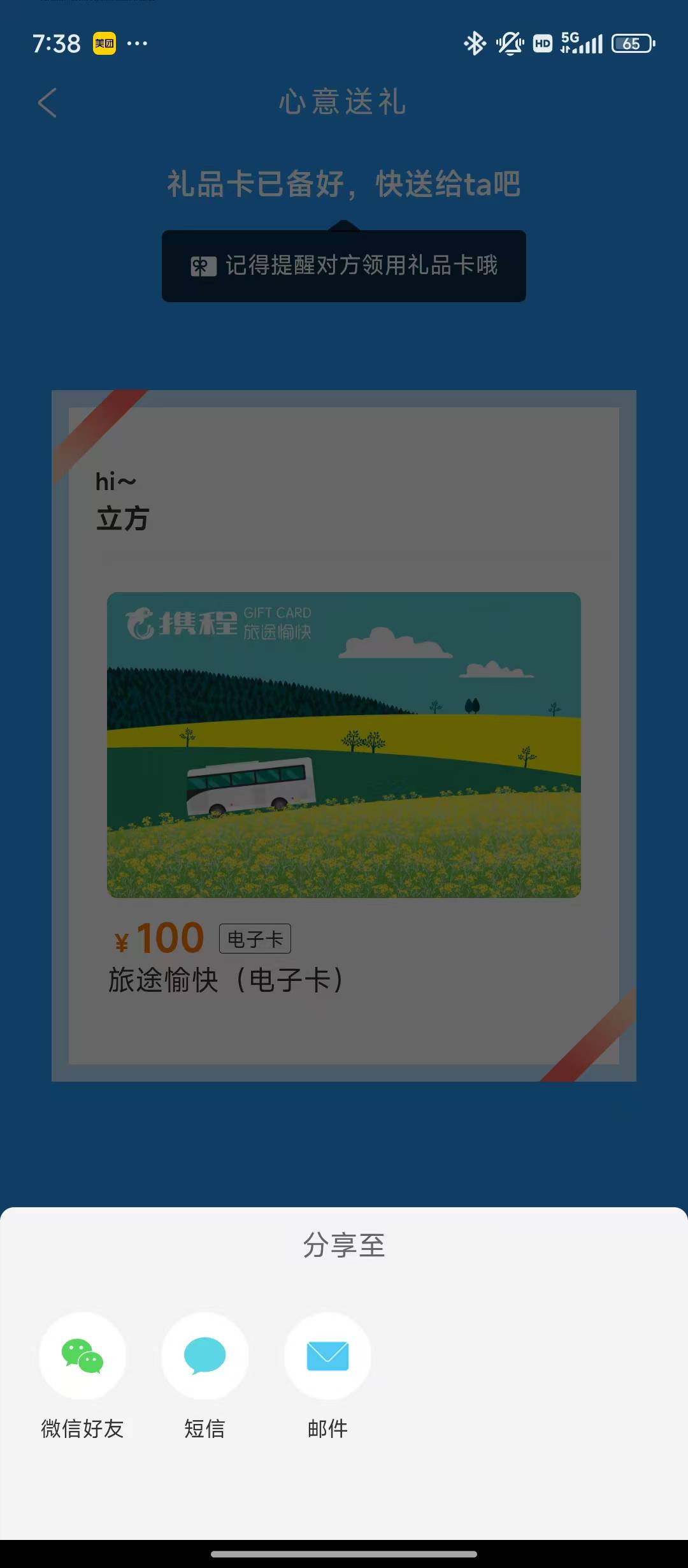 携程电子卡我是不是买错了，只能赠送，看不到卡号，咋办老哥们

57 / 作者:你还能回头吗 / 