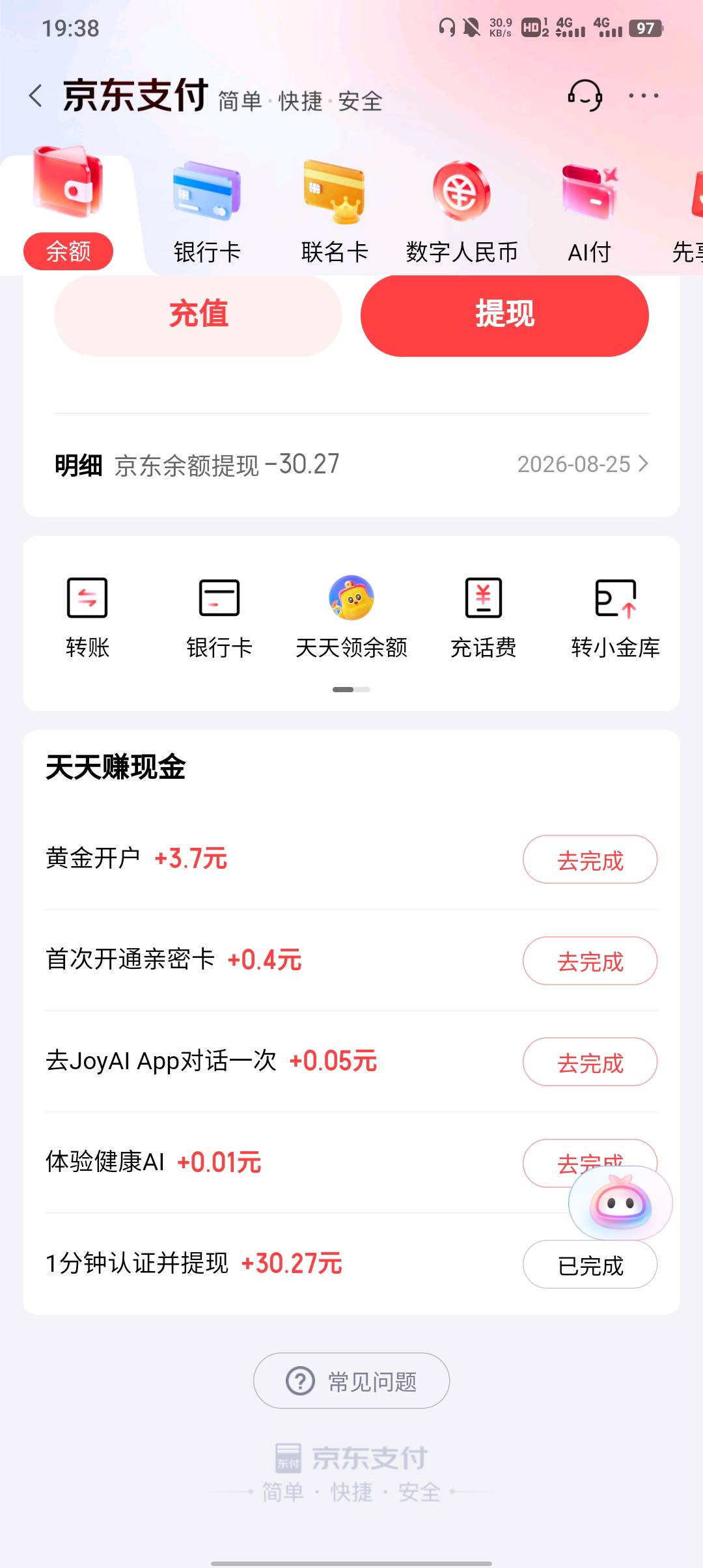 京东什么情况，都过一天了怎么还没有晒单任务你们多久出晒单任务的

49 / 作者:不卡粉底液 / 