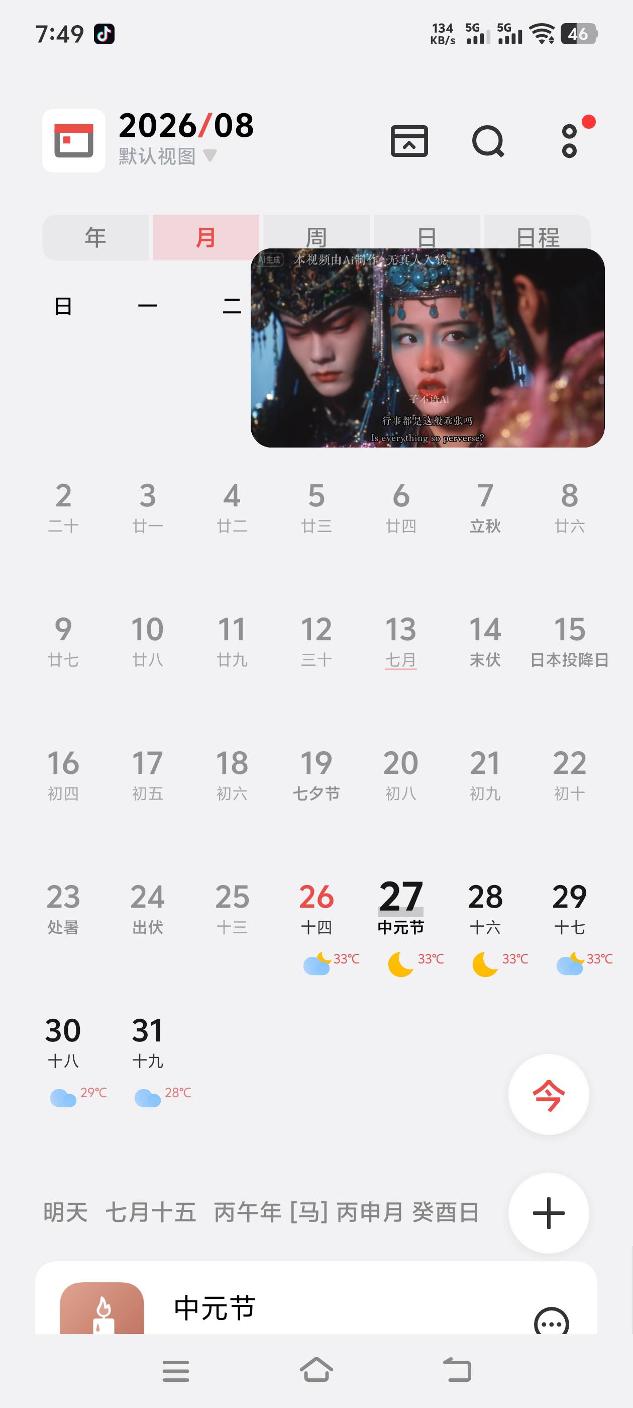 中元节不是明天么？怎么今天你们在过中元节

79 / 作者:至尊智胜 / 
