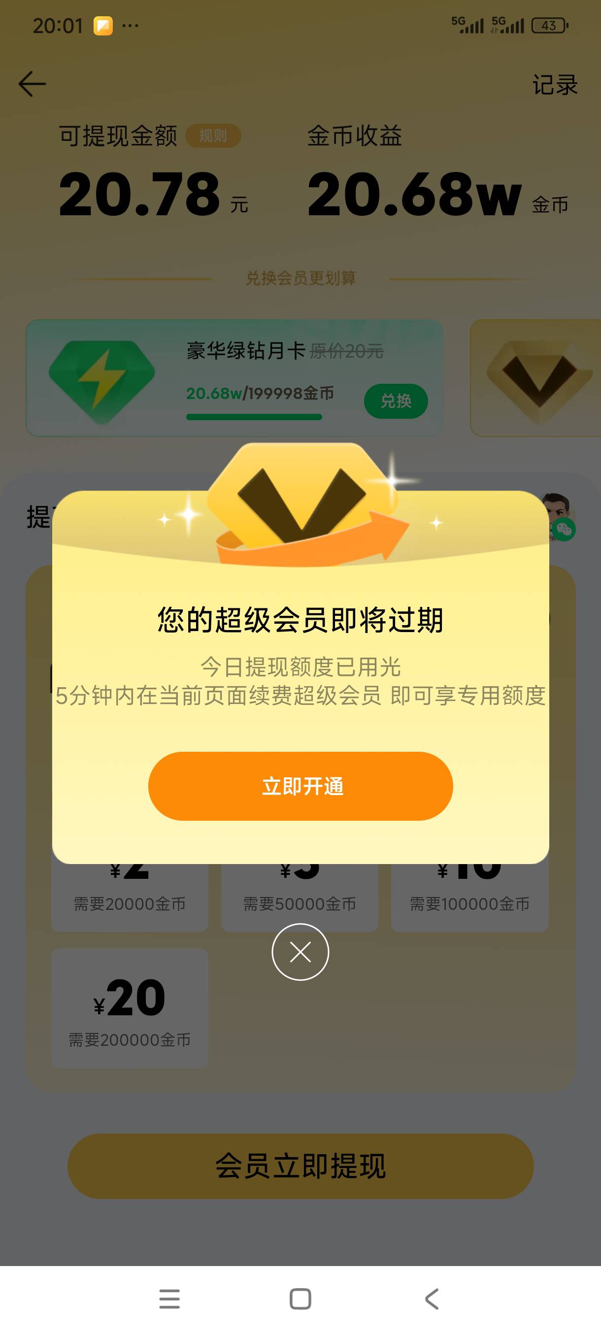 cs，提了60之后就这样，说我会员快过期，明明下个月13号才到期

7 / 作者:我是麻花疼的爹 / 