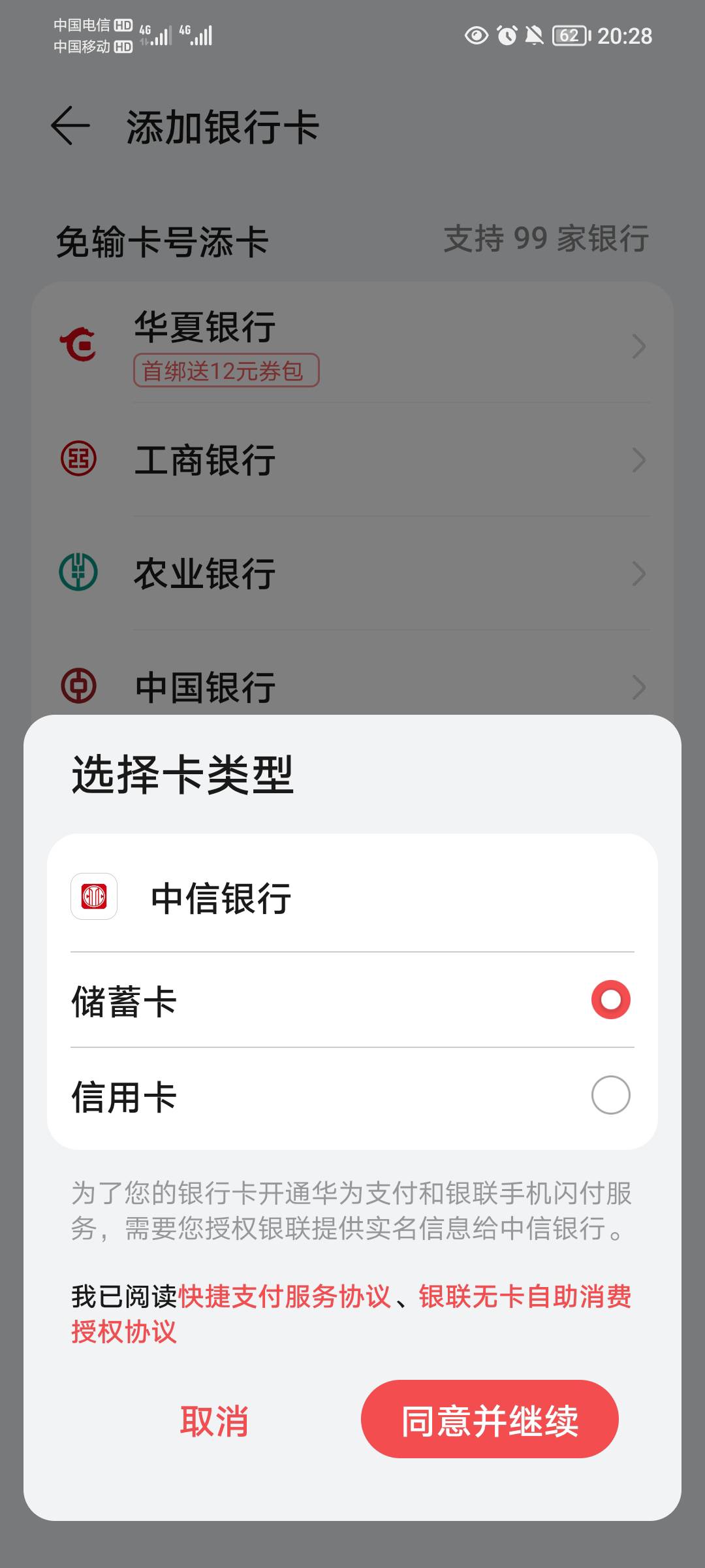中信华为领了五块，为啥去京东买携程是这样，说我没卡，我明明一张二类一张三类


91 / 作者:蛋黄酱 / 