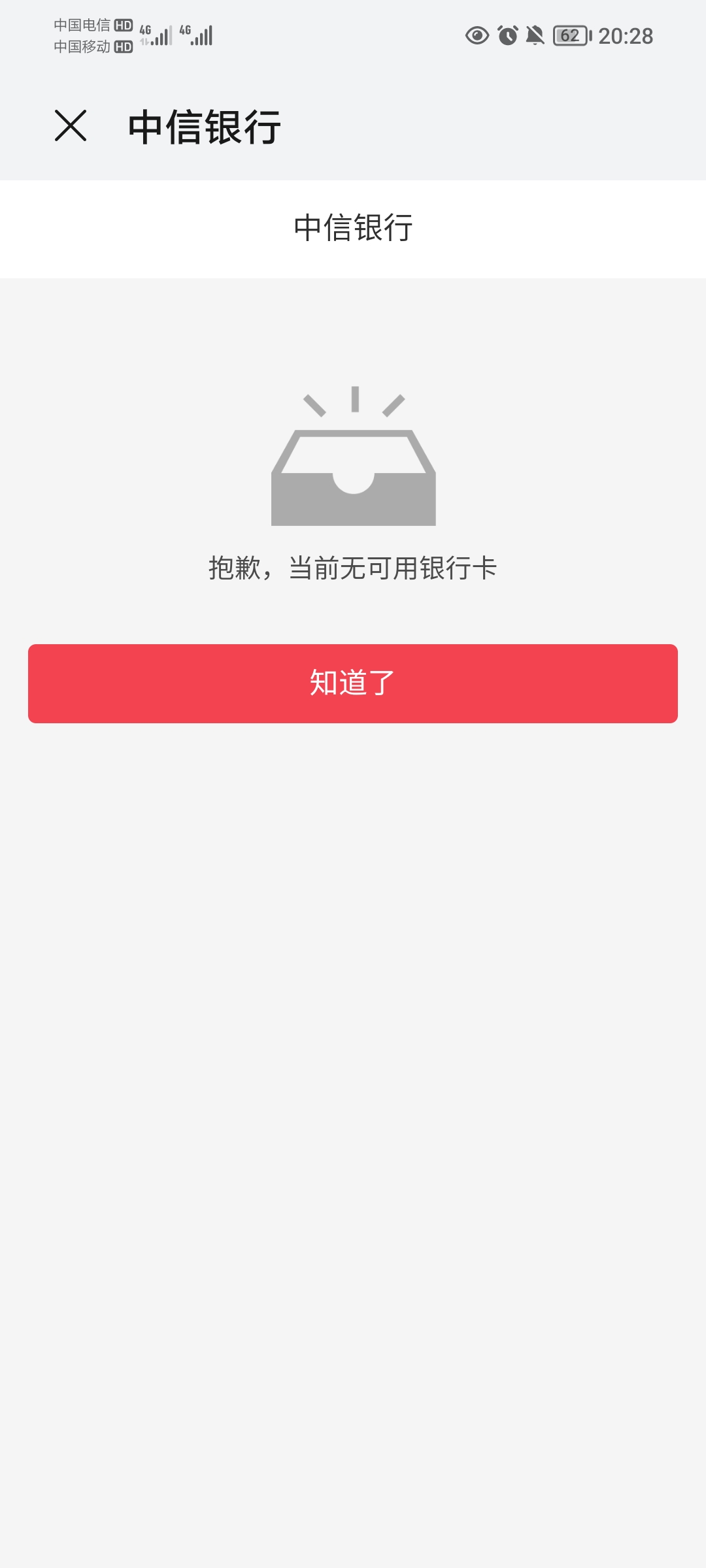 中信华为领了五块，为啥去京东买携程是这样，说我没卡，我明明一张二类一张三类


43 / 作者:蛋黄酱 / 