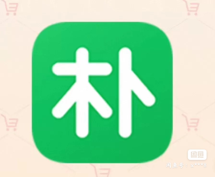 88折朴朴代下单 有要的老哥吗？鱼88 / 作者:等开学不上课 / 