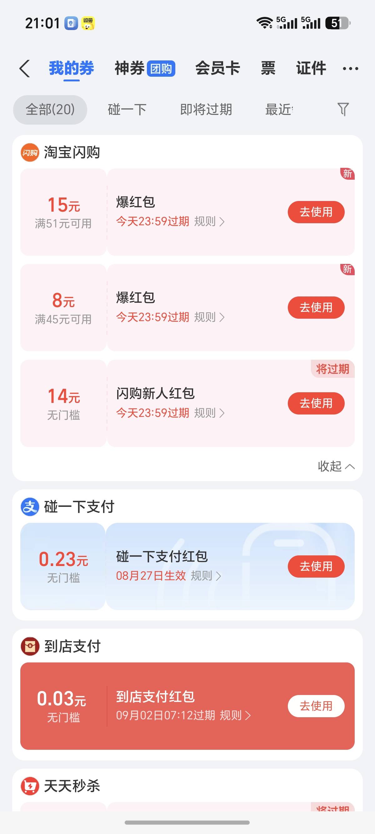 老哥们去支付宝卡包看看，给了好多无门槛券


19 / 作者:不想取名字zj / 