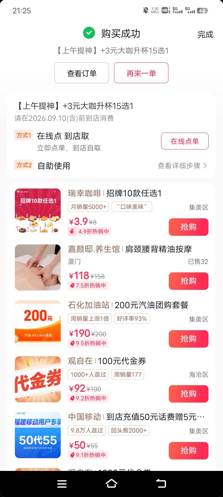 接上贴，被抖音月付扣了65以后果断注销抖音，申请了15话费券，团购瑞幸咖啡0.01折价1096 / 作者:零撸一个亿 / 