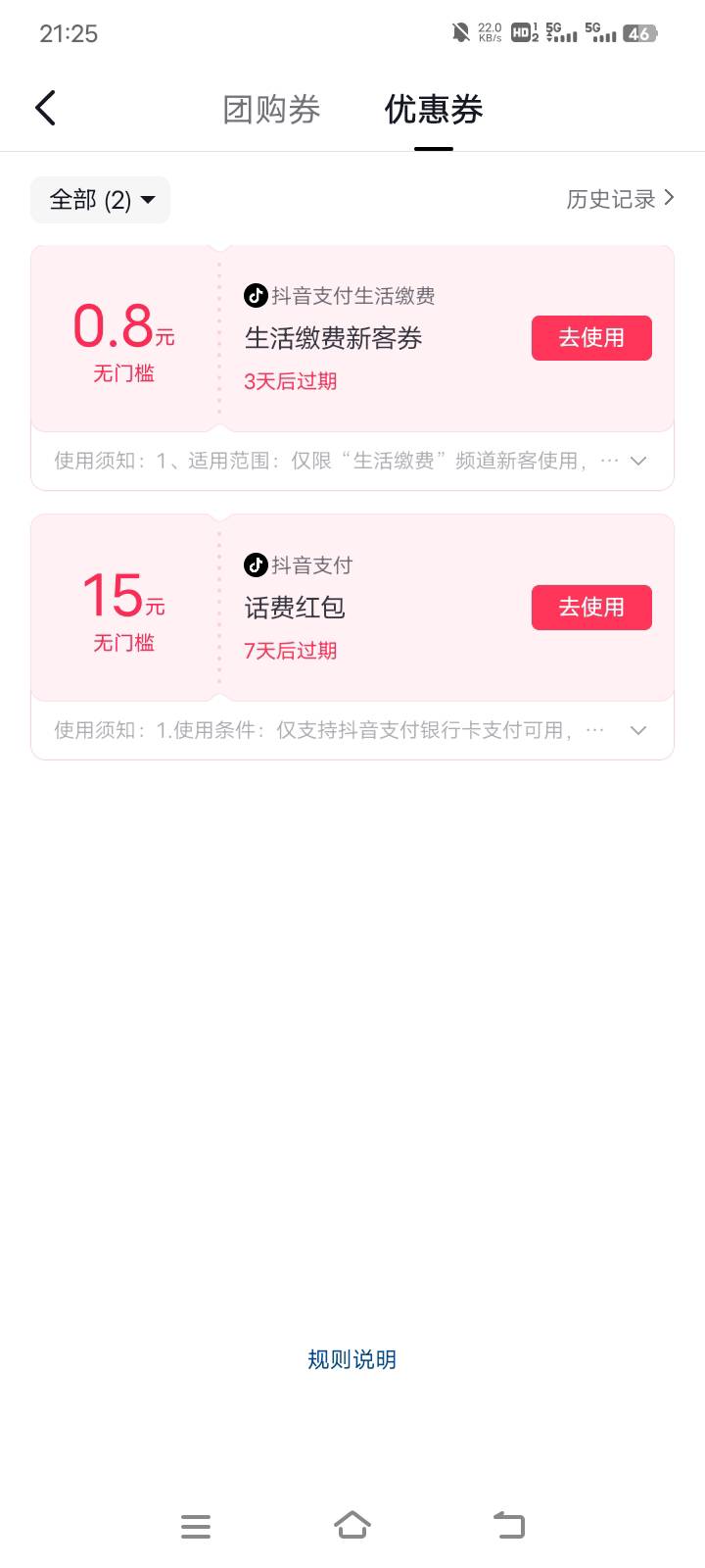 接上贴，被抖音月付扣了65以后果断注销抖音，申请了15话费券，团购瑞幸咖啡0.01折价1014 / 作者:零撸一个亿 / 