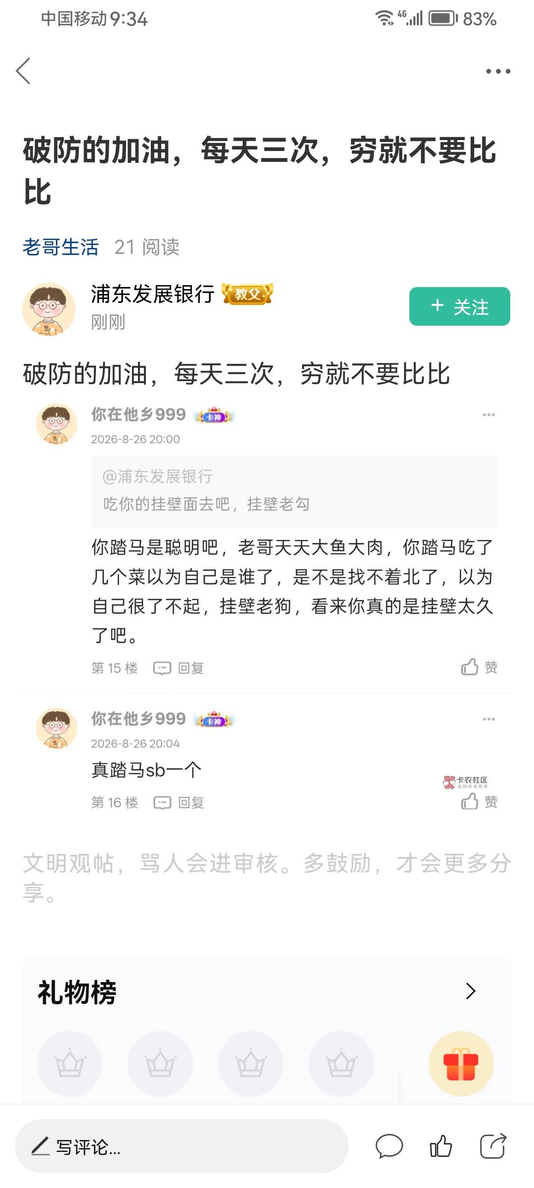 这个sb就跟没吃过菜似的，说不过就拉黑，肯定是现实不如意，挂壁老狗，老哥我天天大鱼48 / 作者:你在他乡999 / 