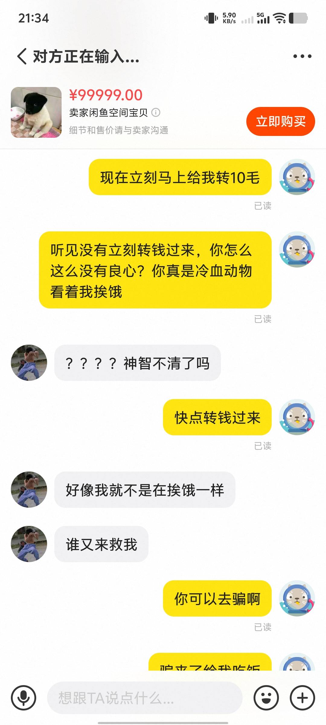 乡亲们过的还这么难吗？你最好下去看看，脱掉你那身衣服





38 / 作者:我不是骗子 / 