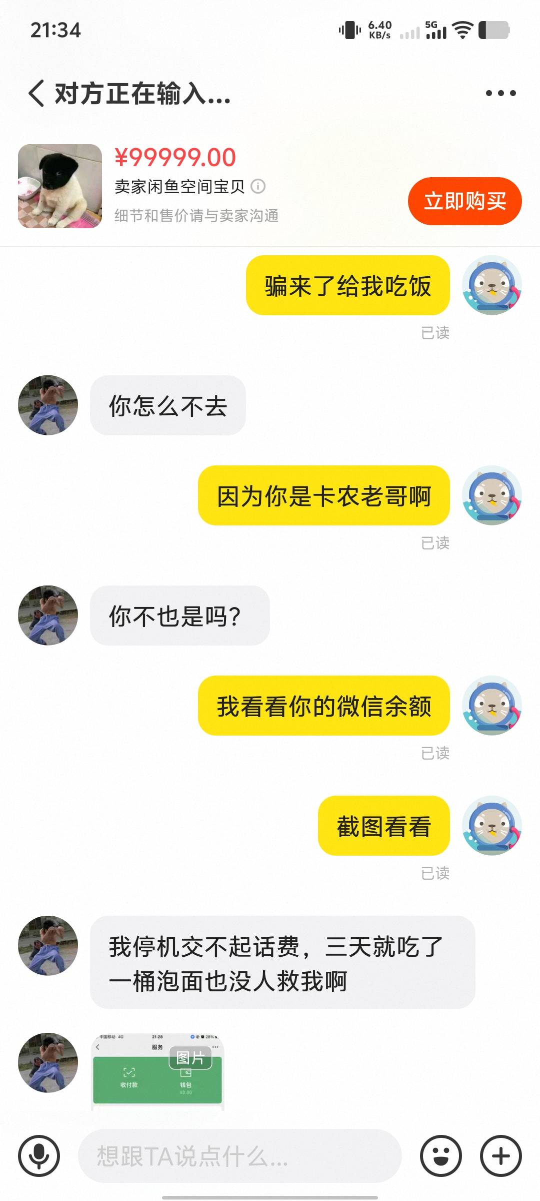 乡亲们过的还这么难吗？你最好下去看看，脱掉你那身衣服





61 / 作者:我不是骗子 / 