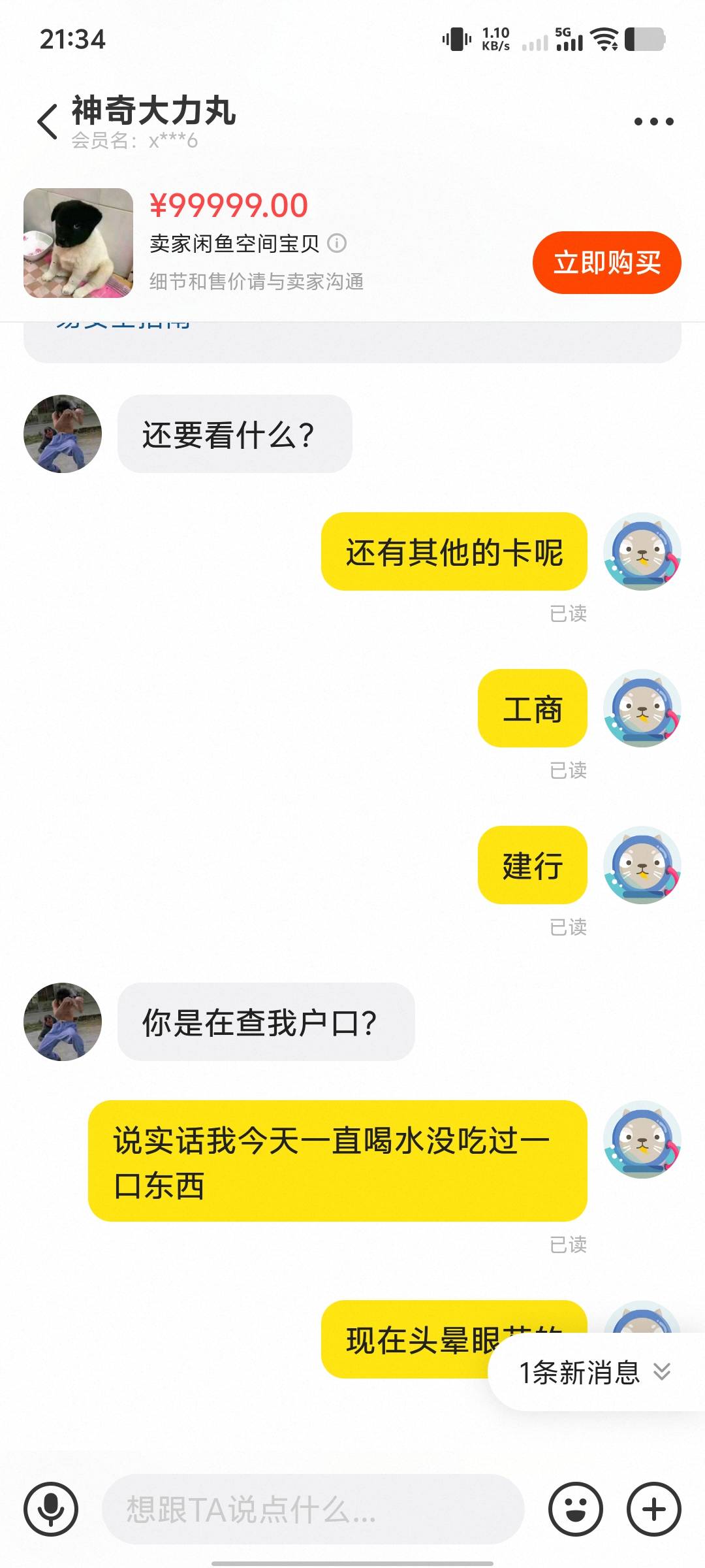乡亲们过的还这么难吗？你最好下去看看，脱掉你那身衣服





68 / 作者:我不是骗子 / 