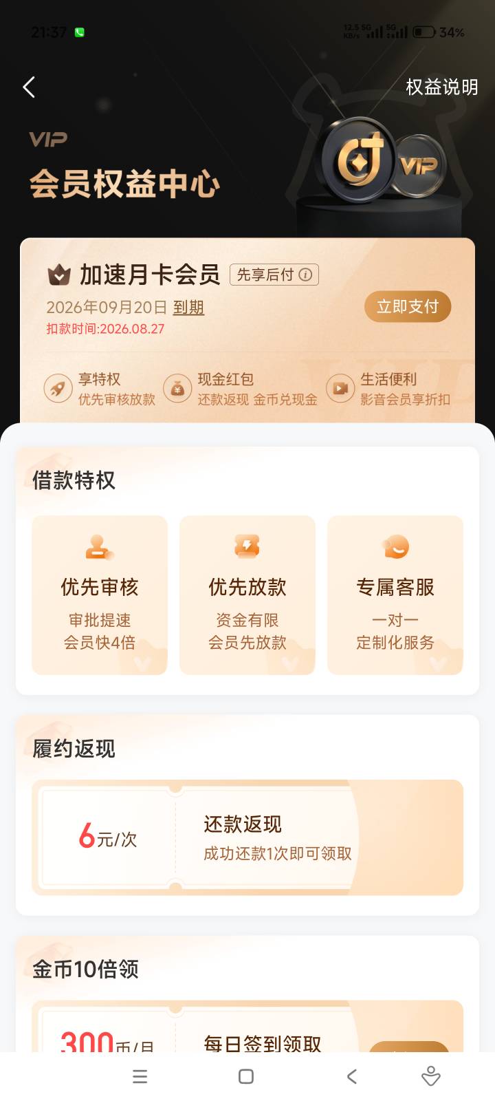 时光分期，你们退了吗？  当时打电话说第二天  现在进去一看还在

77 / 作者:击剑柿子 / 