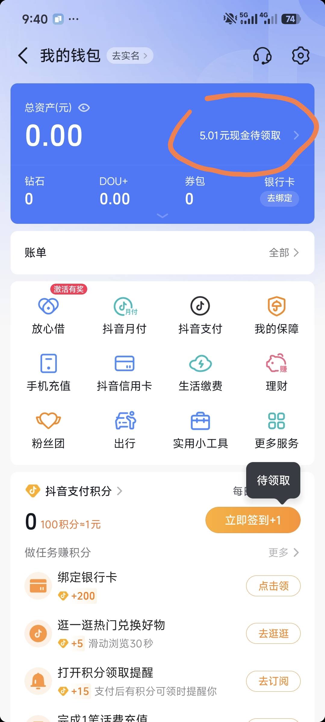 抖音压根没有那些券，只有提现这5毛不符合才给0.01买10话费券，你们那些15怎么来的

83 / 作者:吴继伯 / 