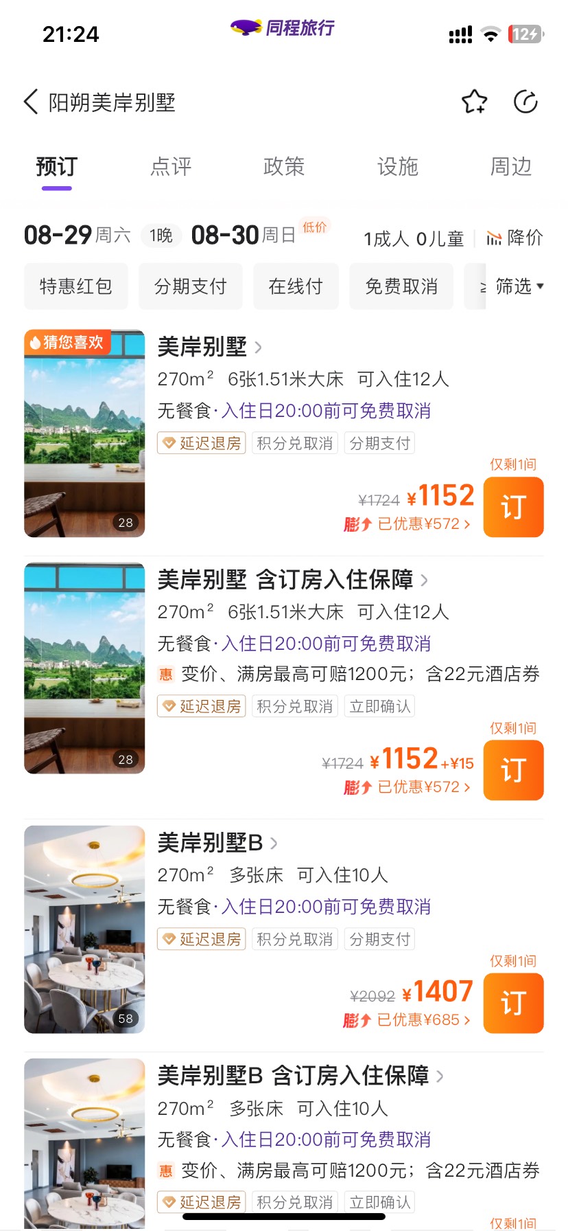 怎么样有先住后付选项，你们有吗


50 / 作者:吾携清风揽星河 / 