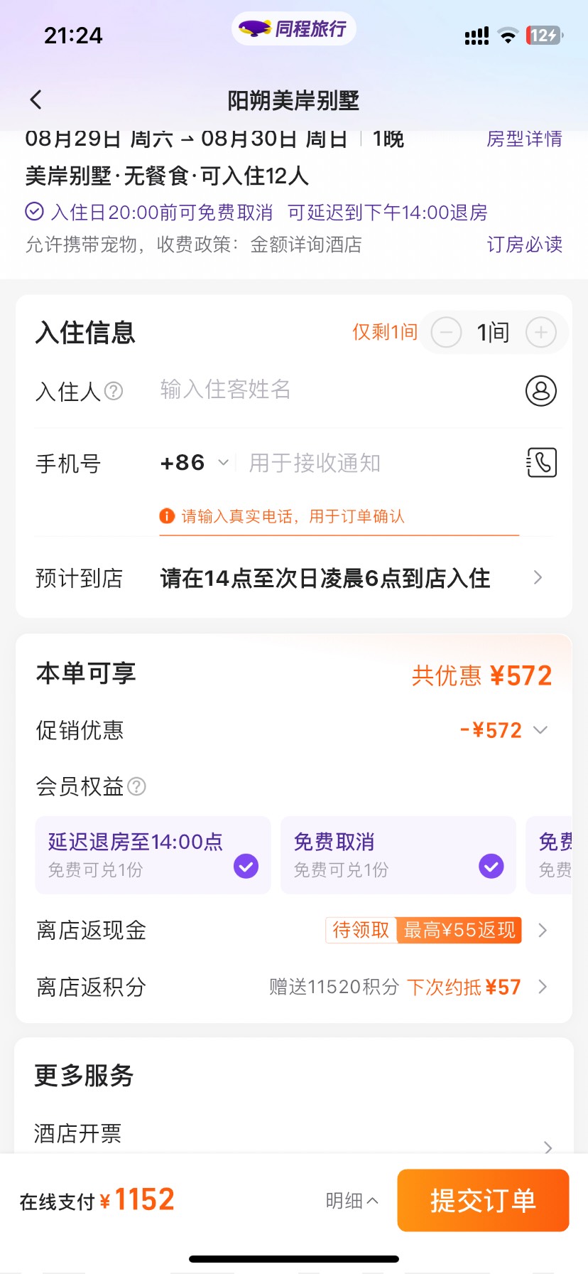 怎么样有先住后付选项，你们有吗


98 / 作者:吾携清风揽星河 / 