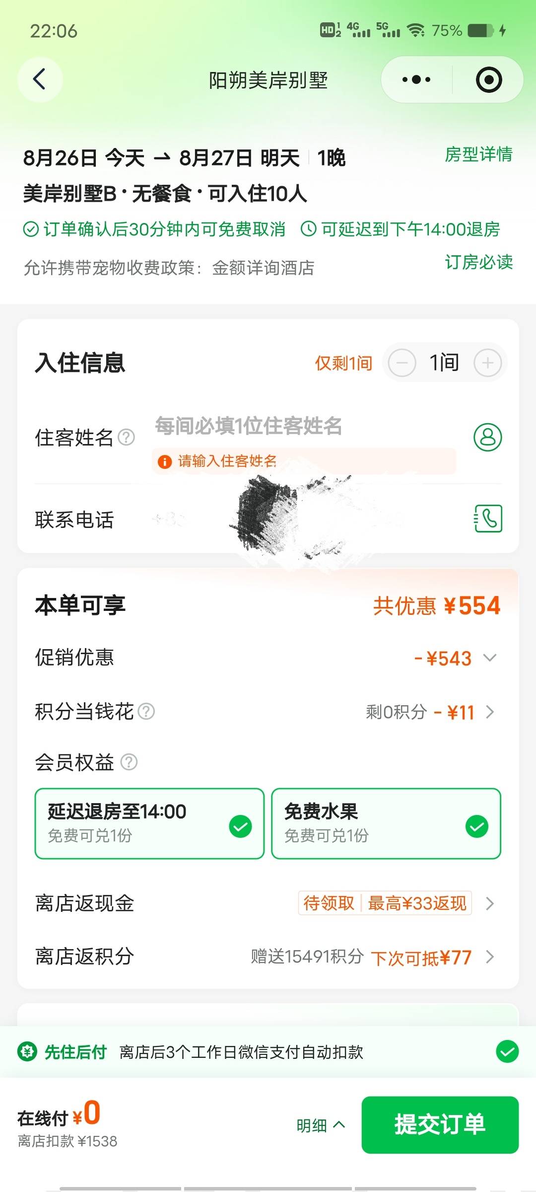 怎么样有先住后付选项，你们有吗


85 / 作者:ice冰 / 
