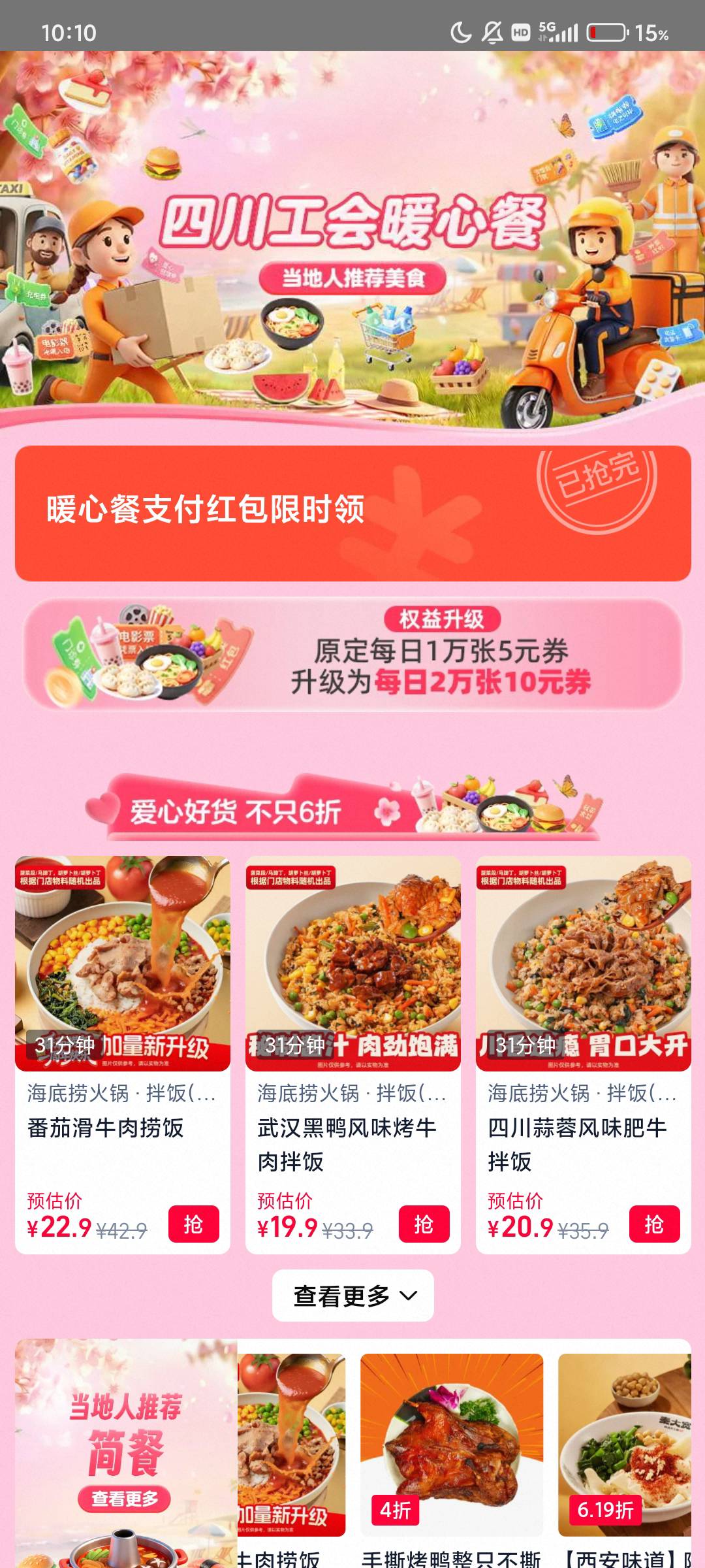 淘宝闪购搜暖心餐，有10无门槛支付券，好多店都能用，不过今天抢完了。我都不知道我这7 / 作者:不么子 / 