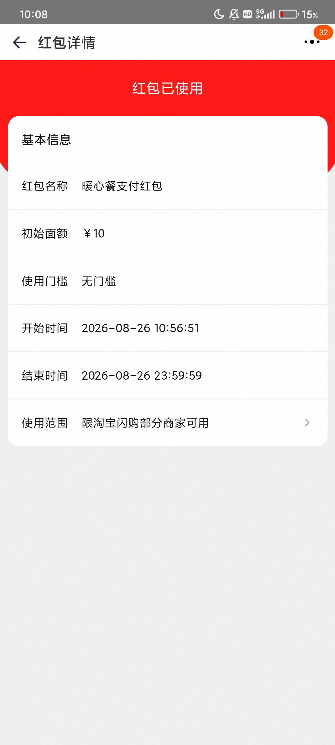 淘宝闪购搜暖心餐，有10无门槛支付券，好多店都能用，不过今天抢完了。我都不知道我这36 / 作者:不么子 / 