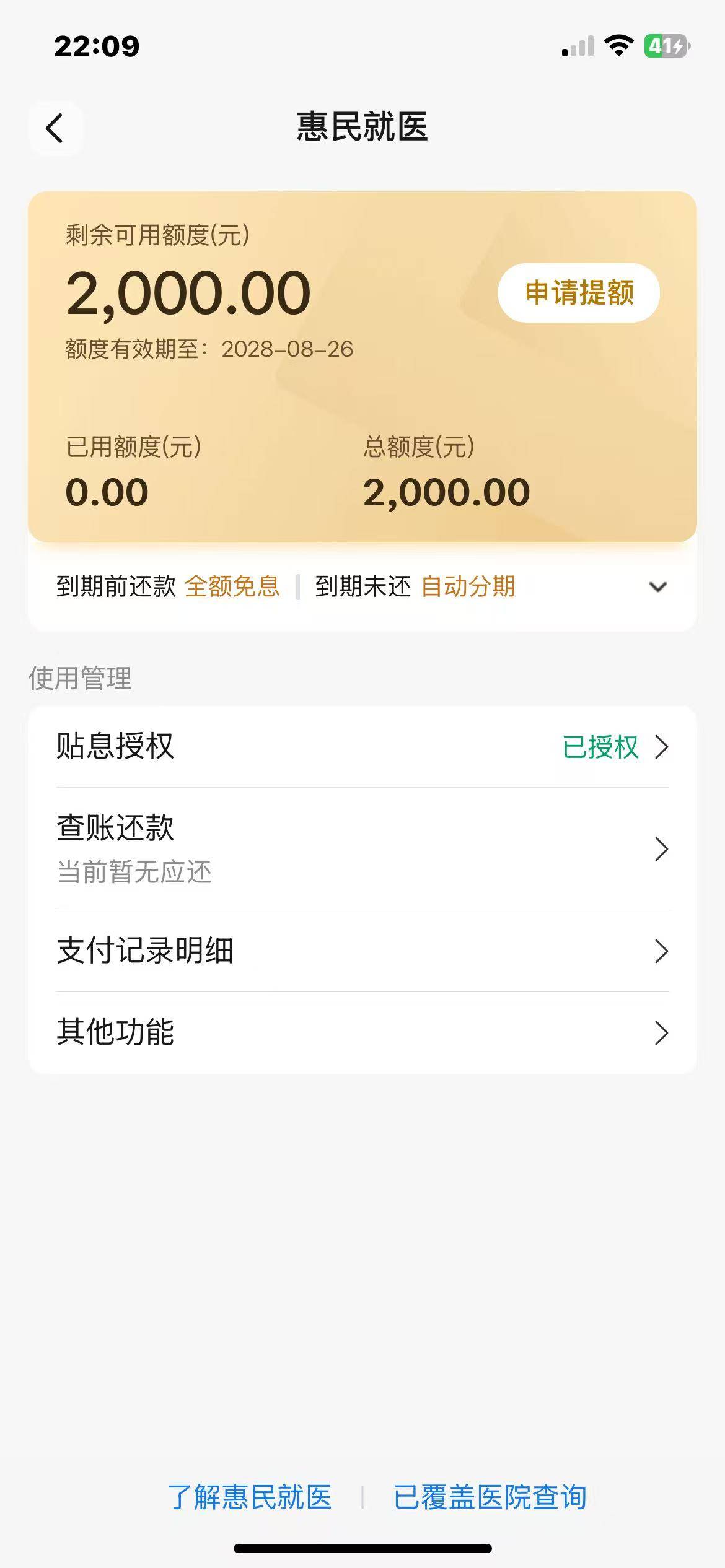 没啥用啊这额度，只有医院医药支付能用 


92 / 作者:杨肉串 / 