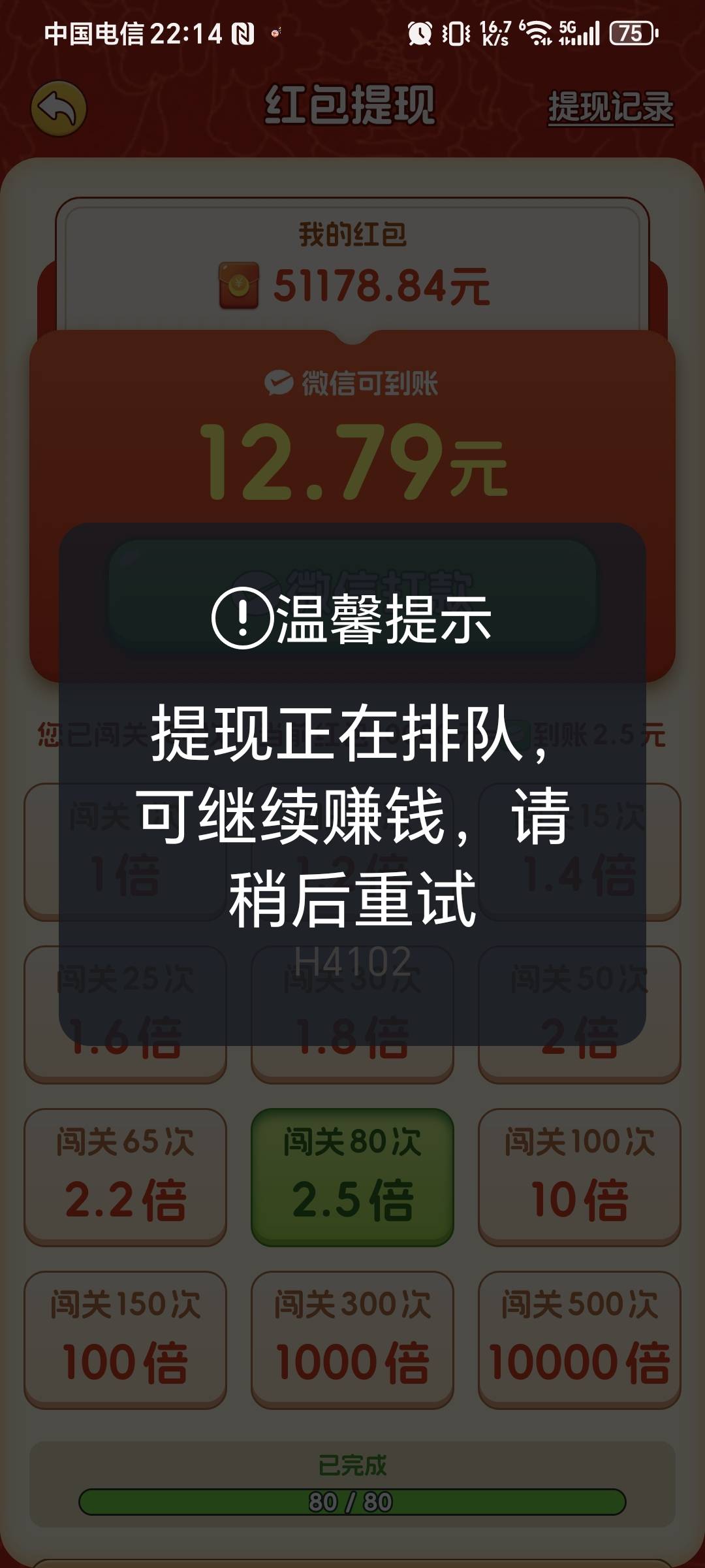 被拉黑了吗？一箭来好运，之前都是秒提秒到

10 / 作者:秋风知我意 / 