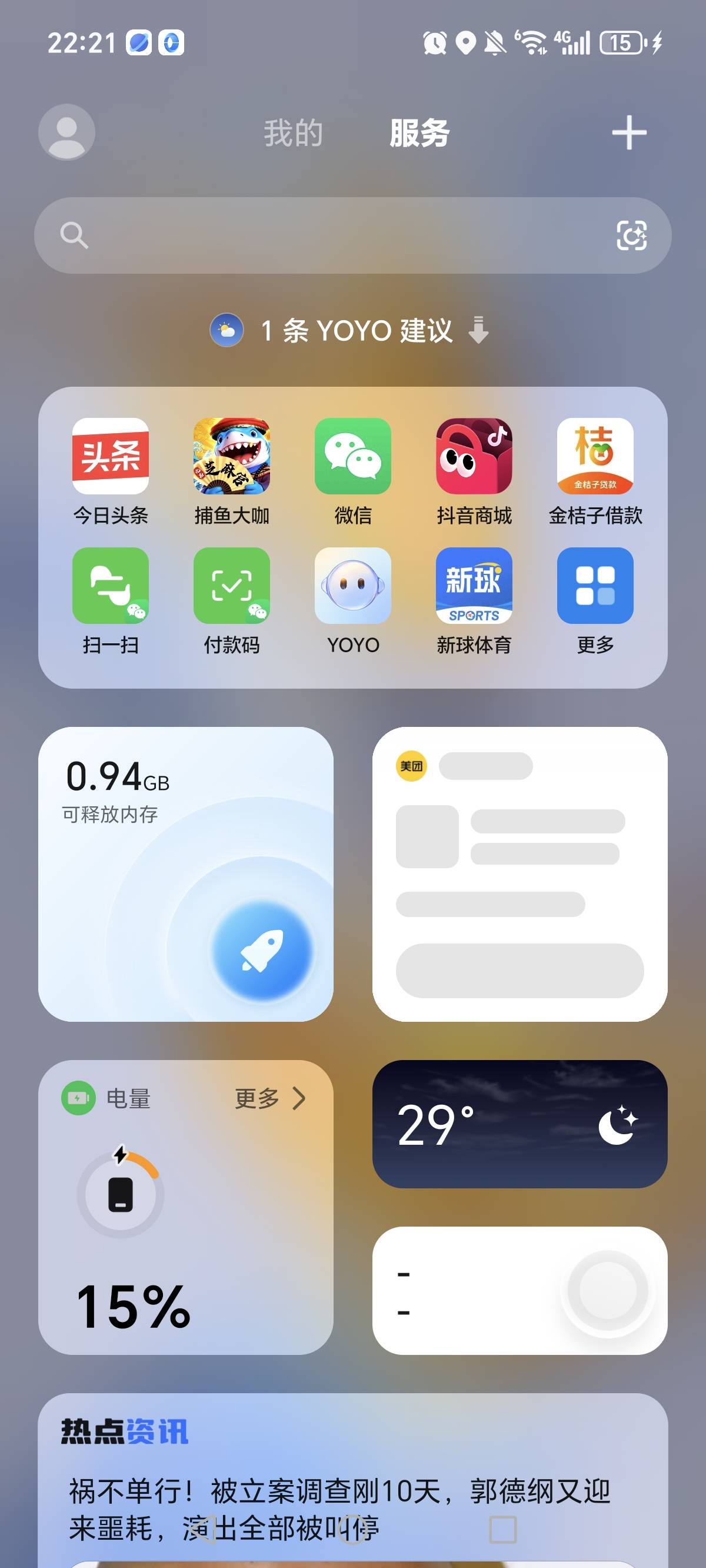 荣耀把智能服务更新下负一屏就出入口了，支付任务买完退款就行

46 / 作者:卡农第二屌 / 