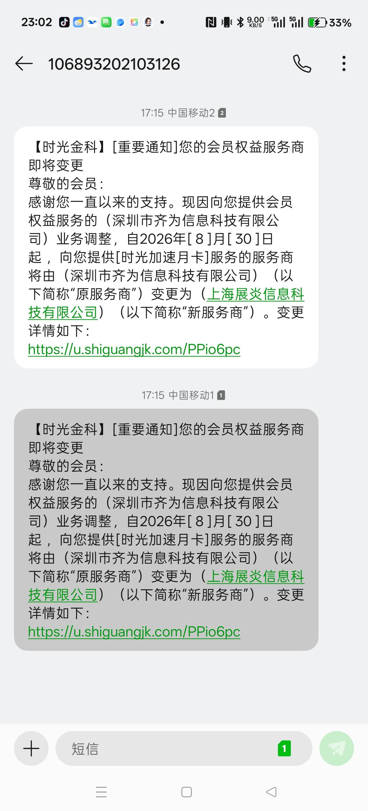 时光分期录的会员也能债权转让？

26 / 作者:电竞经理回电 / 