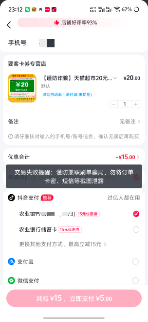 抖音买e卡，天猫，携程，盒马，都这样怎么破呀

18 / 作者:丶初心 / 