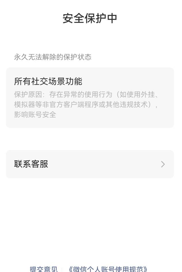 老哥们，微被永久限制社交场景，怎么恢复？也注销不了！注销不了占我的实名次数了！注33 / 作者:可以的呀66 / 