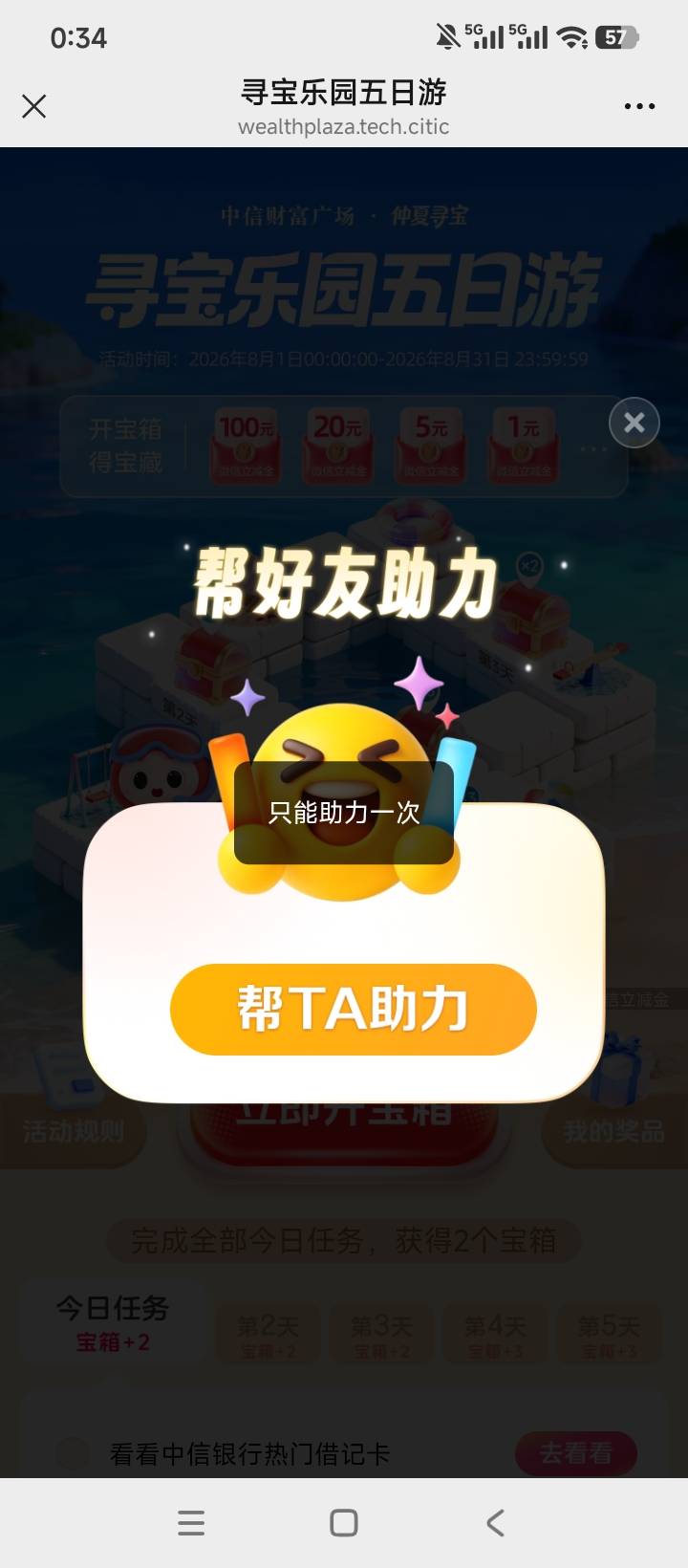 中信财富这个寻宝乐园每次都要不同的号助力？

29 / 作者:林王 / 