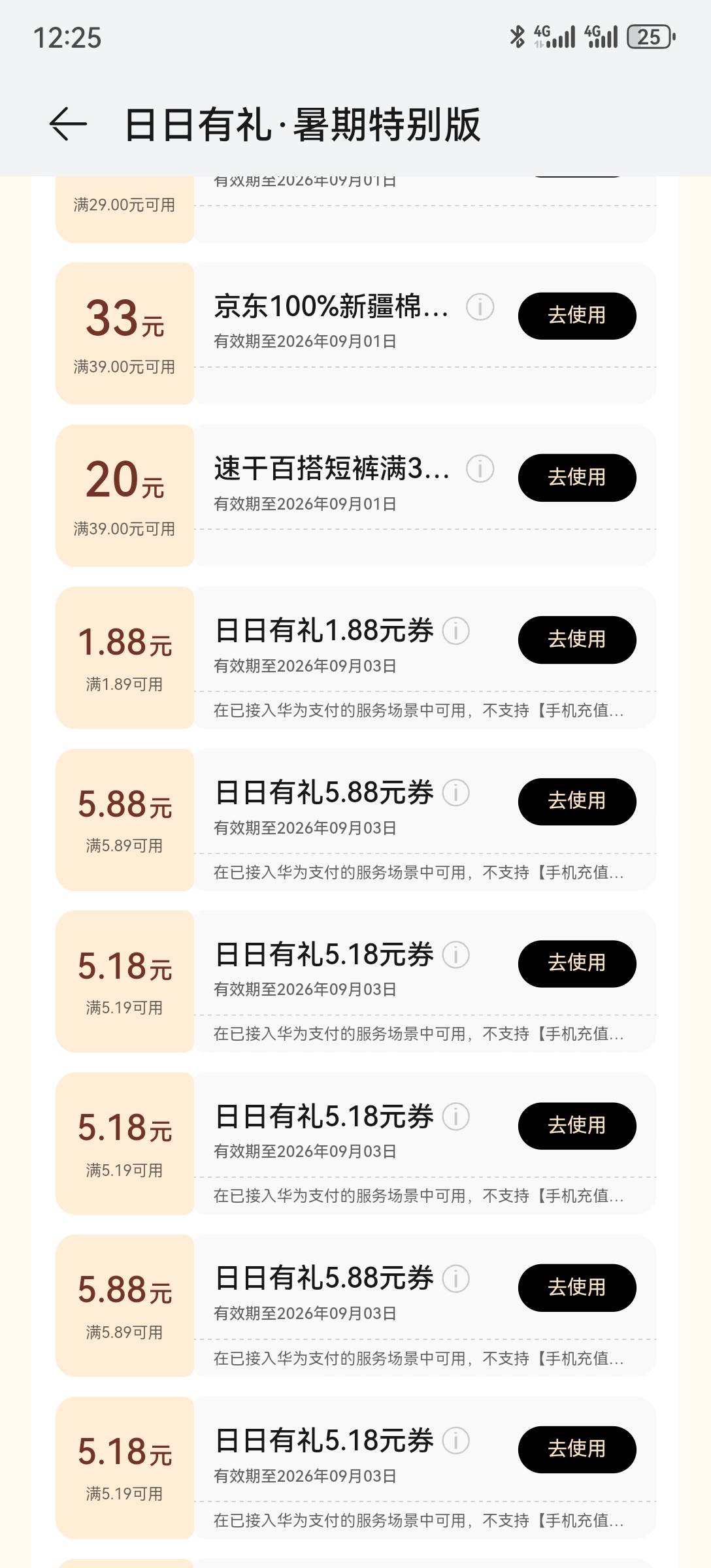 华为都刷屏三天了，怎么还有人问是啥。华为，负一屏，去抽奖。东子，买携程，闲卡宝，10 / 作者:2026马年大吉 / 