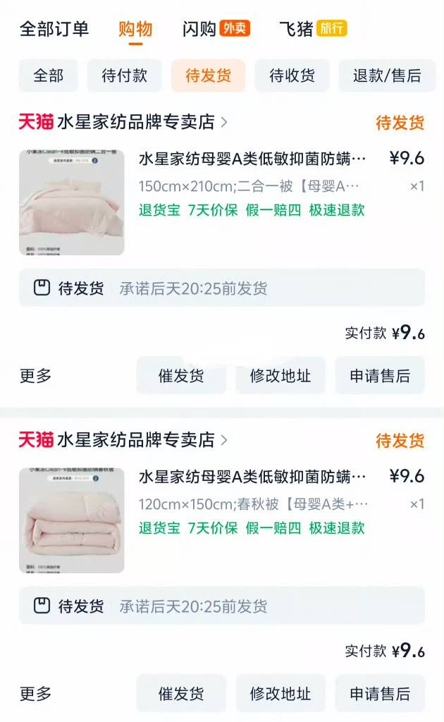 水星家纺被子和床垫总共赔付了2360，这波手速还是慢了拍少了，不然直接破万了都。


8 / 作者:王洪文张春桥 / 