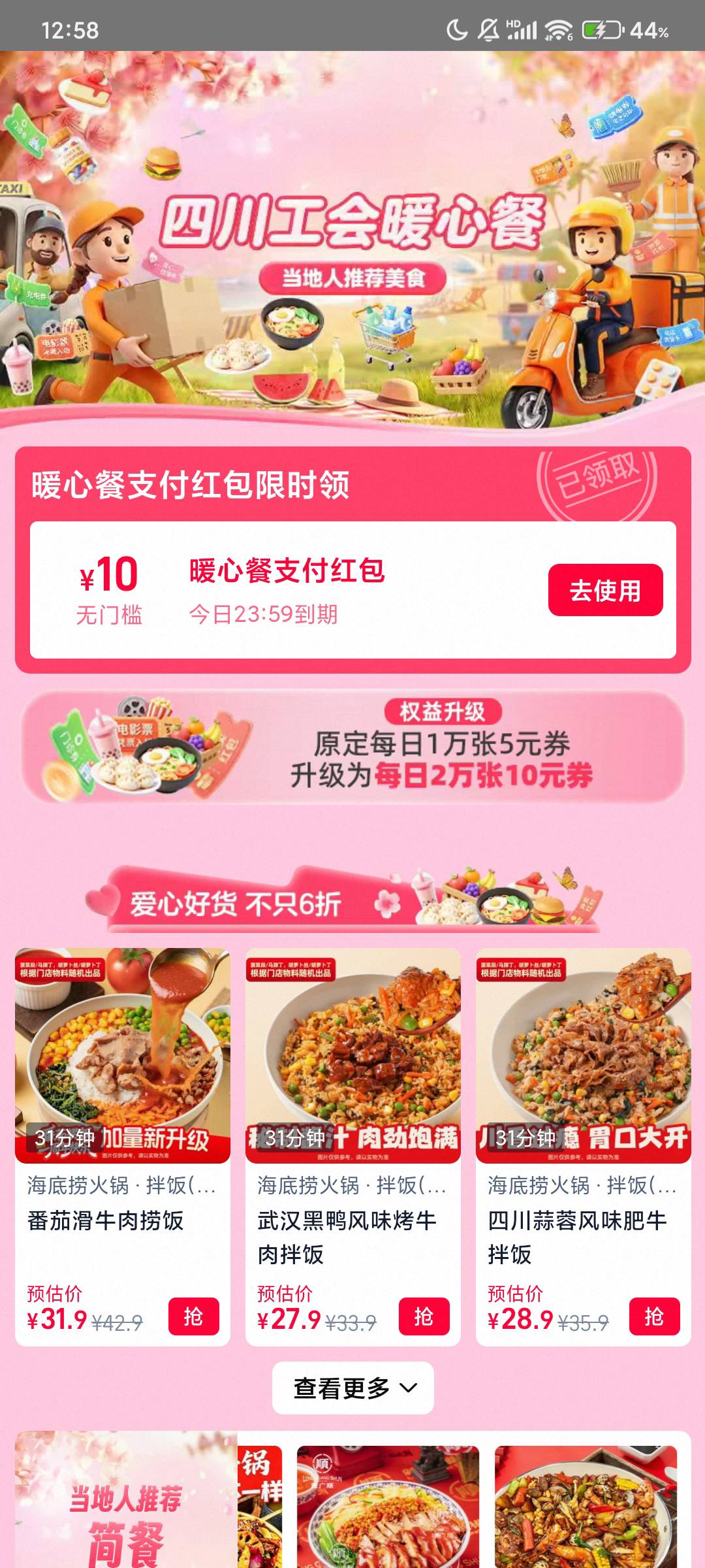 这淘宝闪购的暖心餐到底啥规则，也没个说明

65 / 作者:不么子 / 